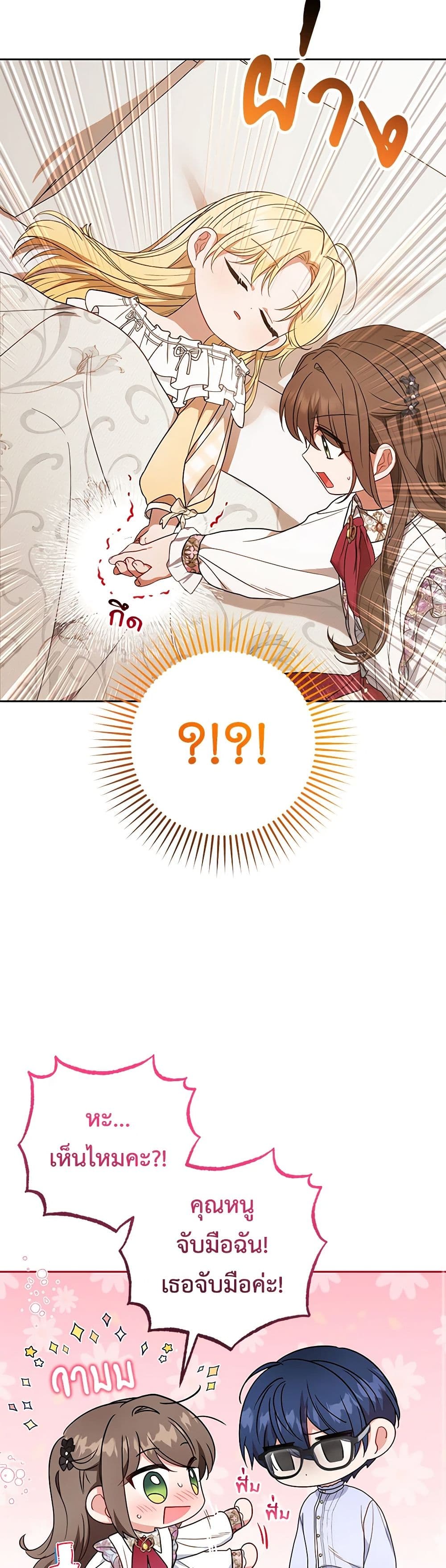 The Villainess Is Shy In Receiving Love page 8