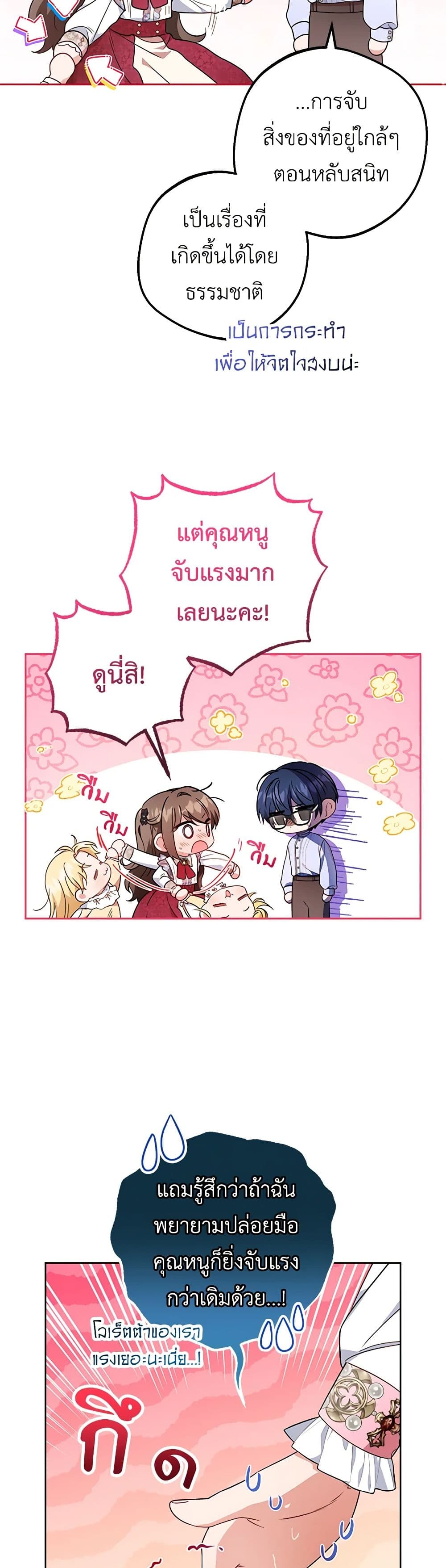 The Villainess Is Shy In Receiving Love page 9