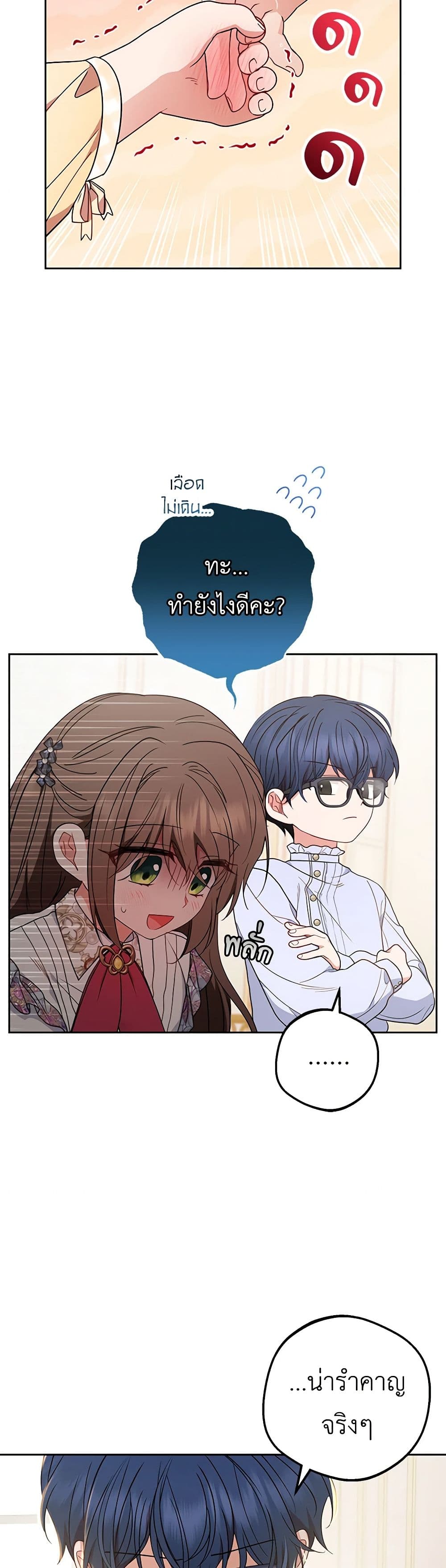 The Villainess Is Shy In Receiving Love page 10