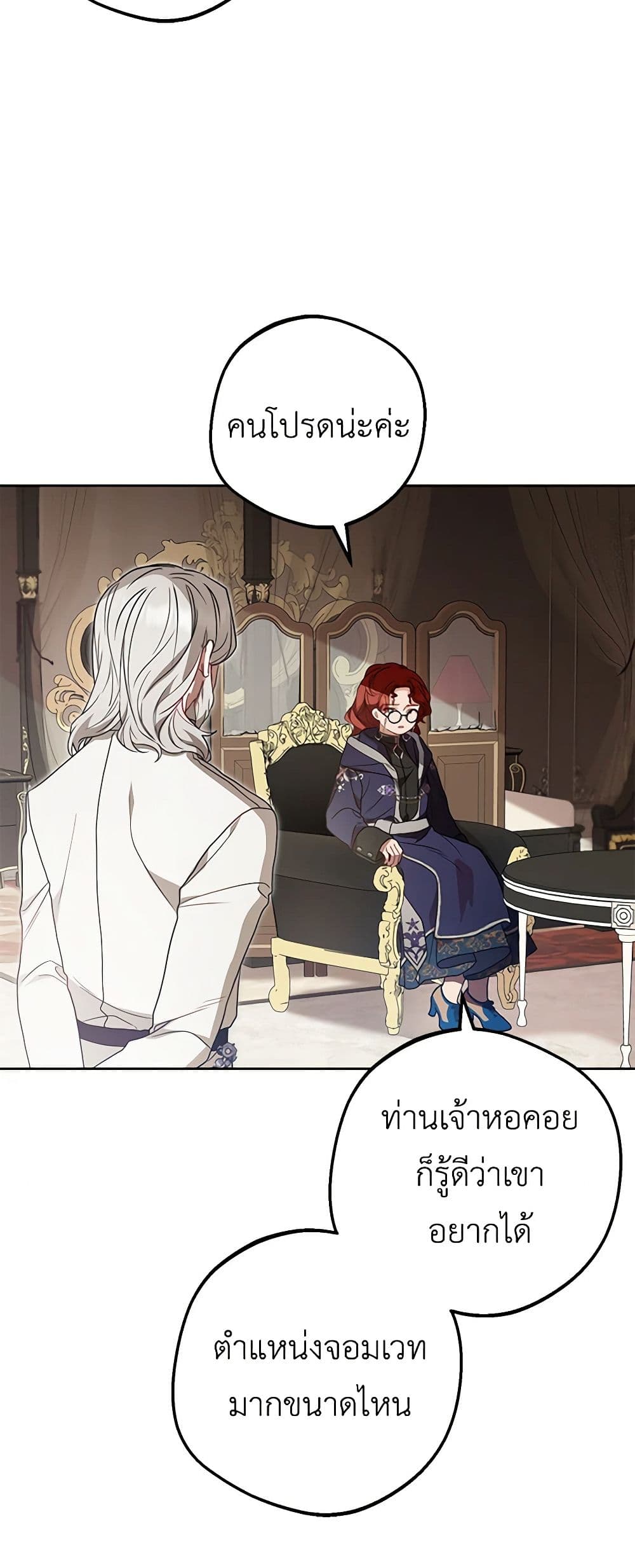 The Villainess Is Shy In Receiving Love page 4