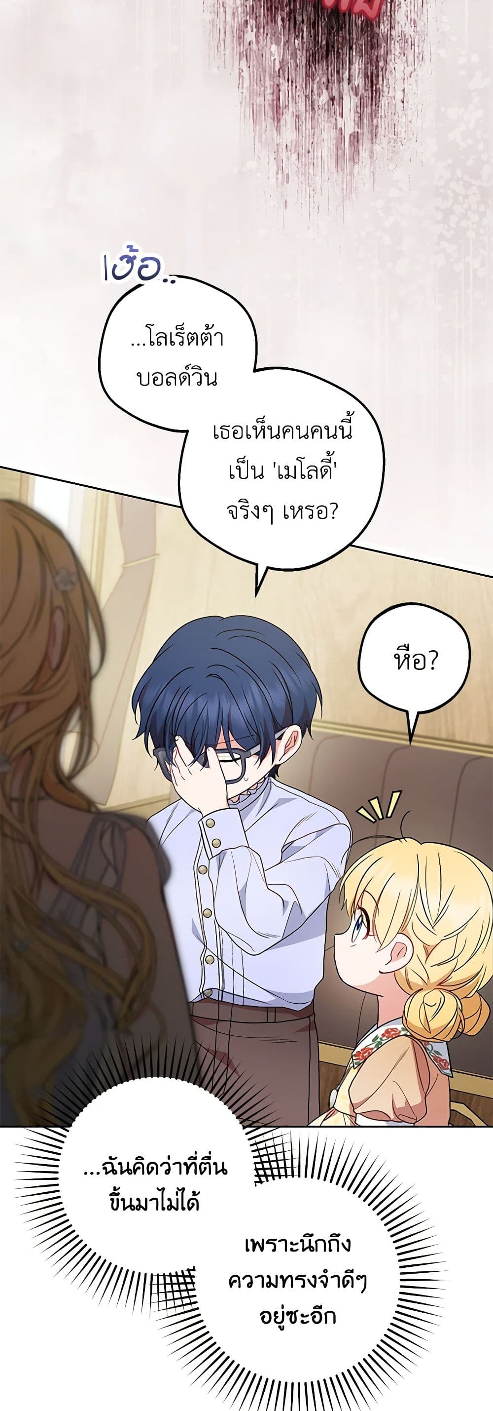 The Villainess Is Shy In Receiving Love page 7