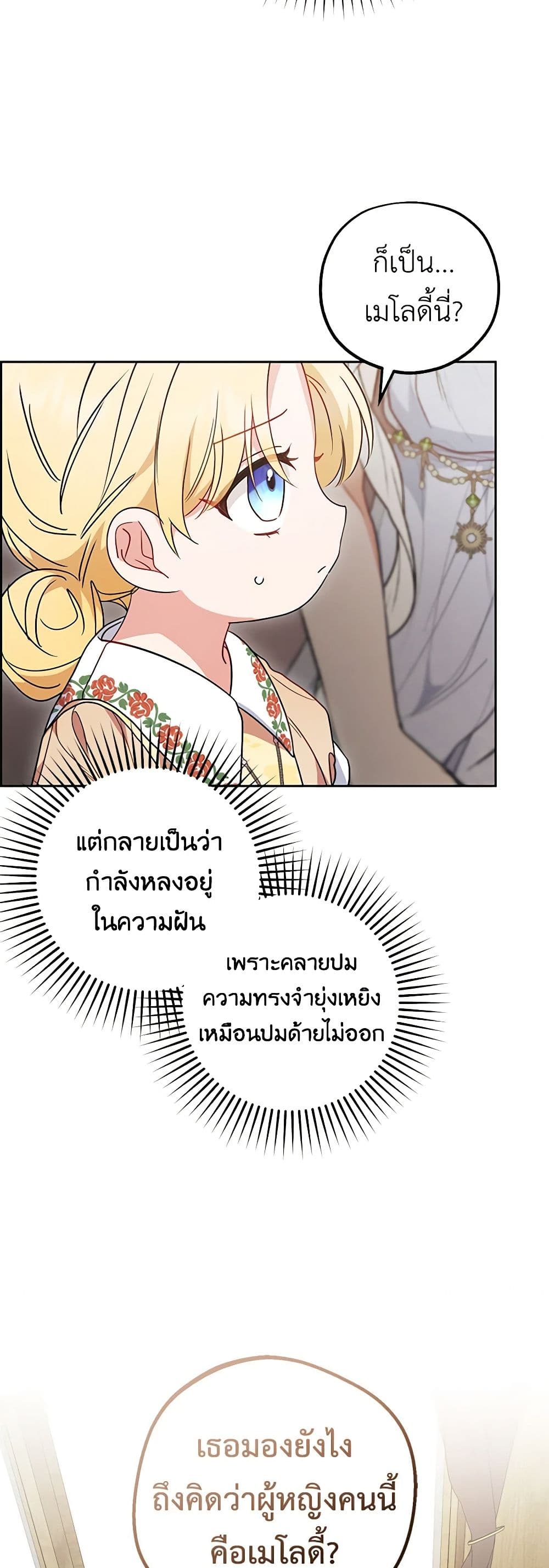 The Villainess Is Shy In Receiving Love page 8