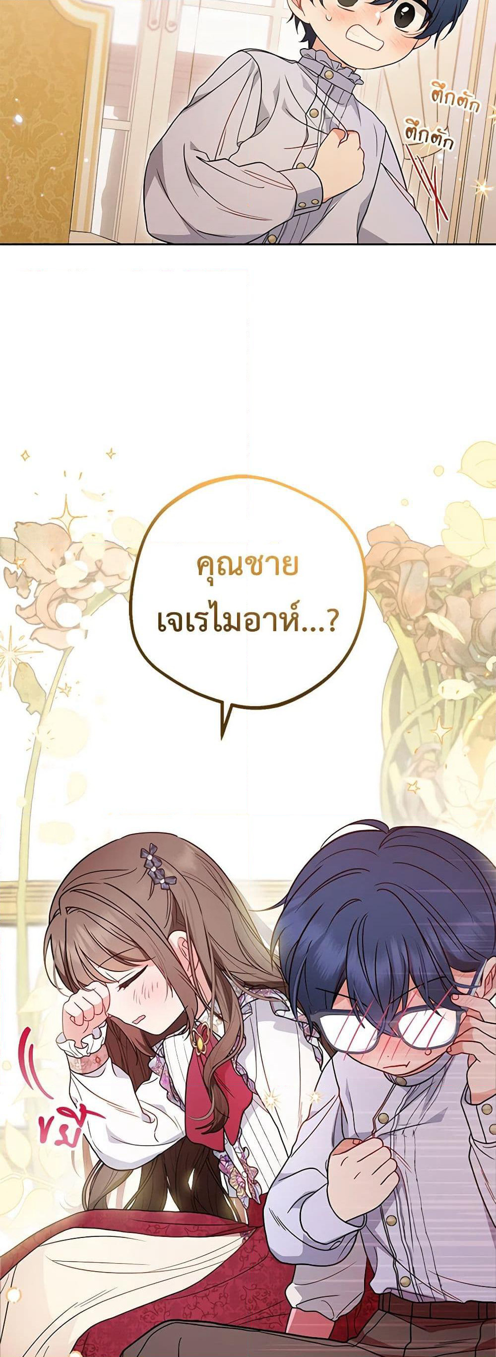The Villainess Is Shy In Receiving Love page 8