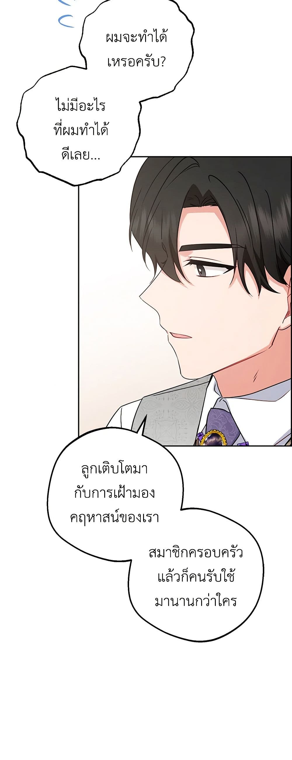 The Villainess Is Shy In Receiving Love page 5