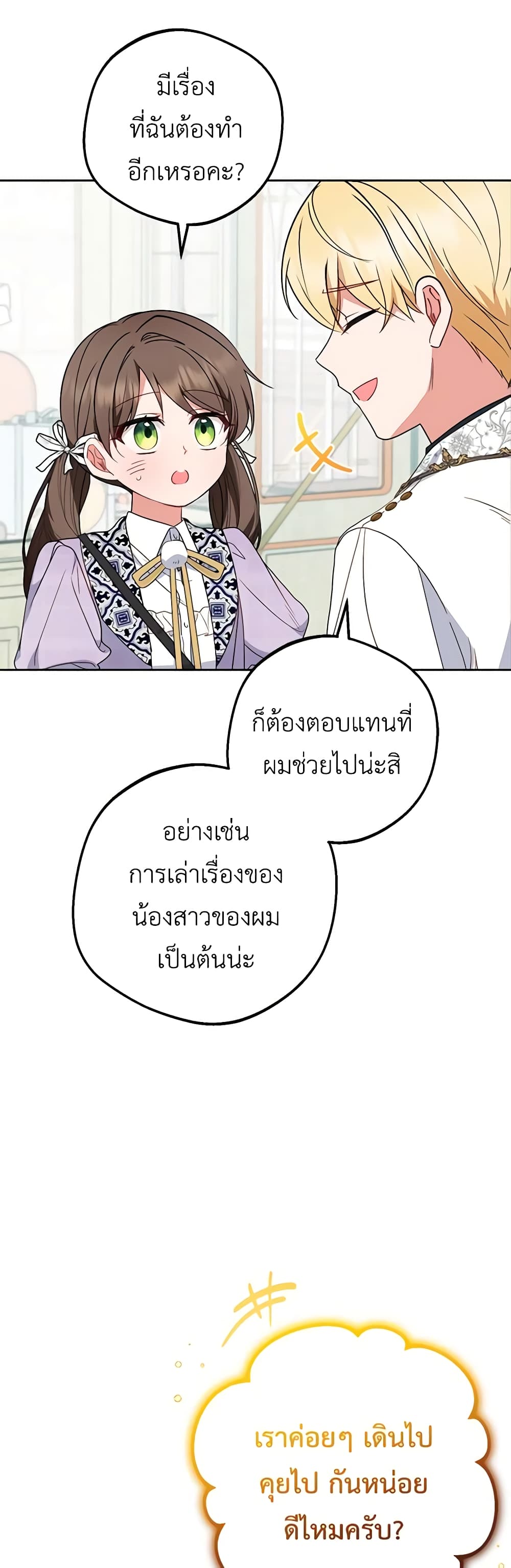 The Villainess Is Shy In Receiving Love page 3