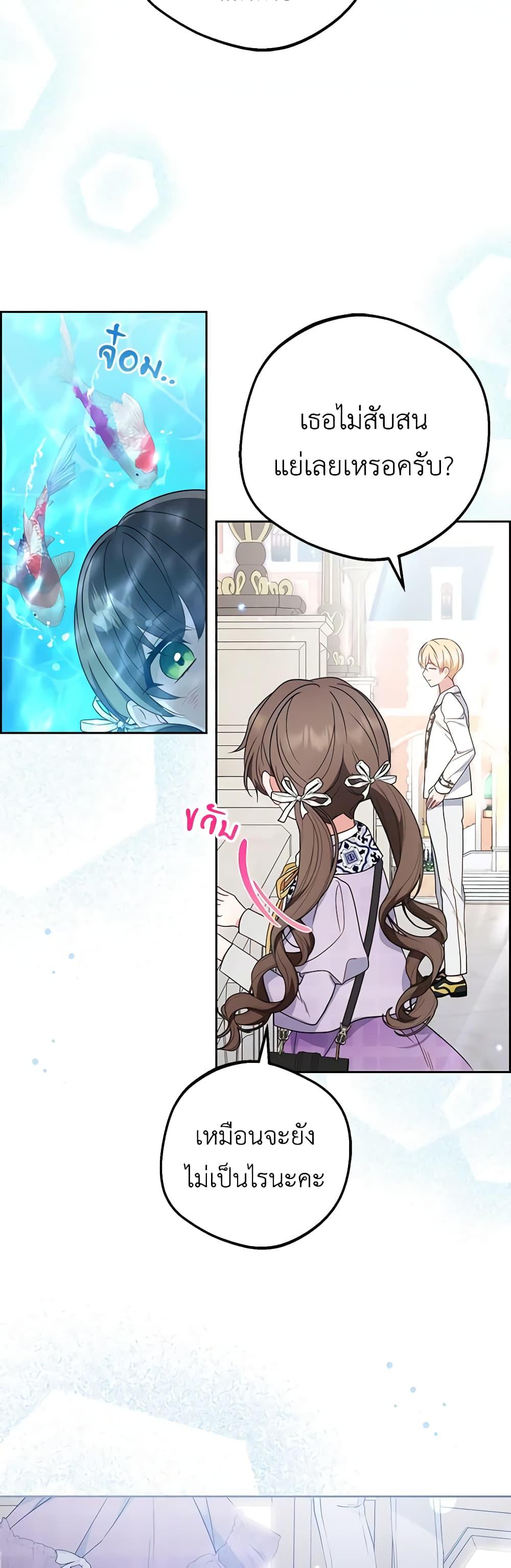 The Villainess Is Shy In Receiving Love page 6