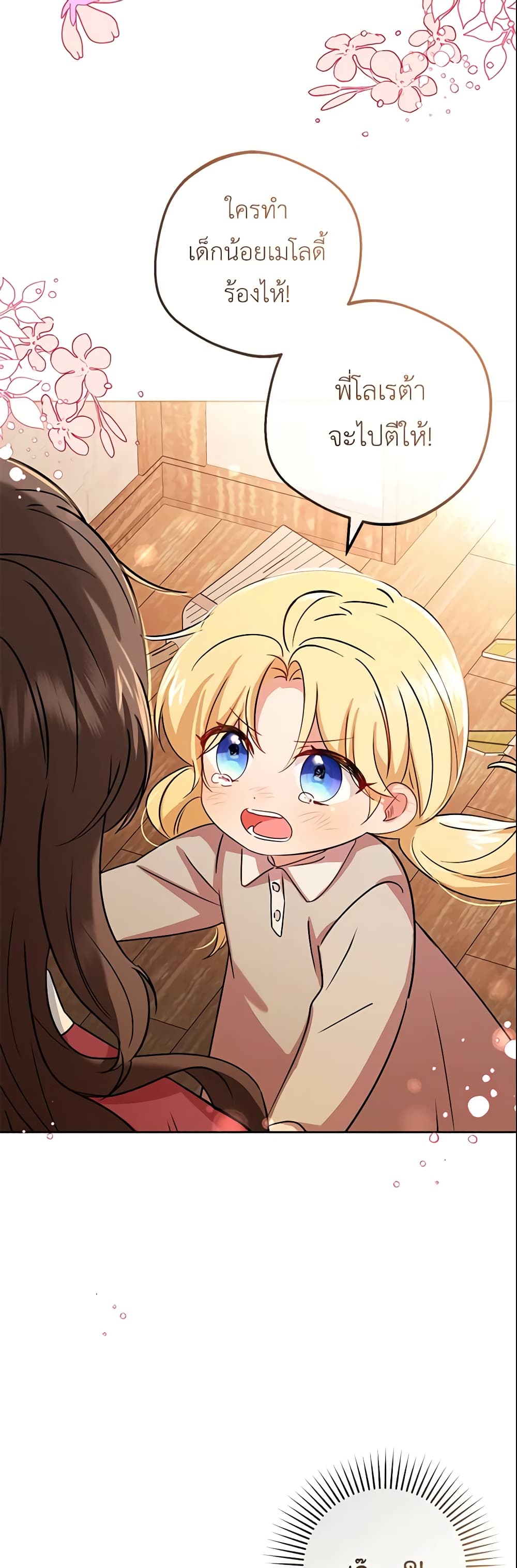 The Villainess Is Shy In Receiving Love page 3