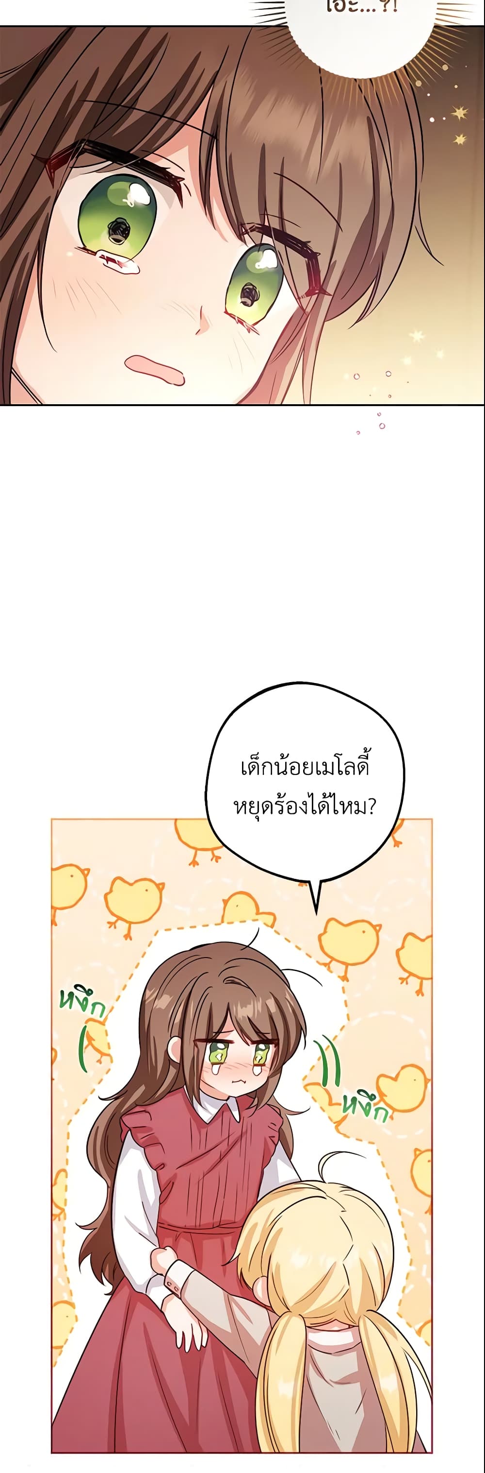 The Villainess Is Shy In Receiving Love page 4