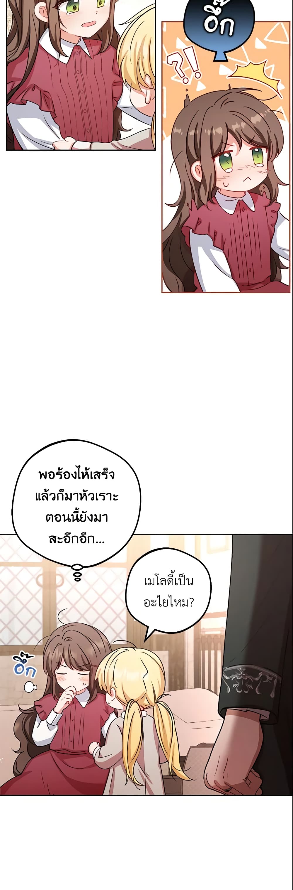 The Villainess Is Shy In Receiving Love page 7