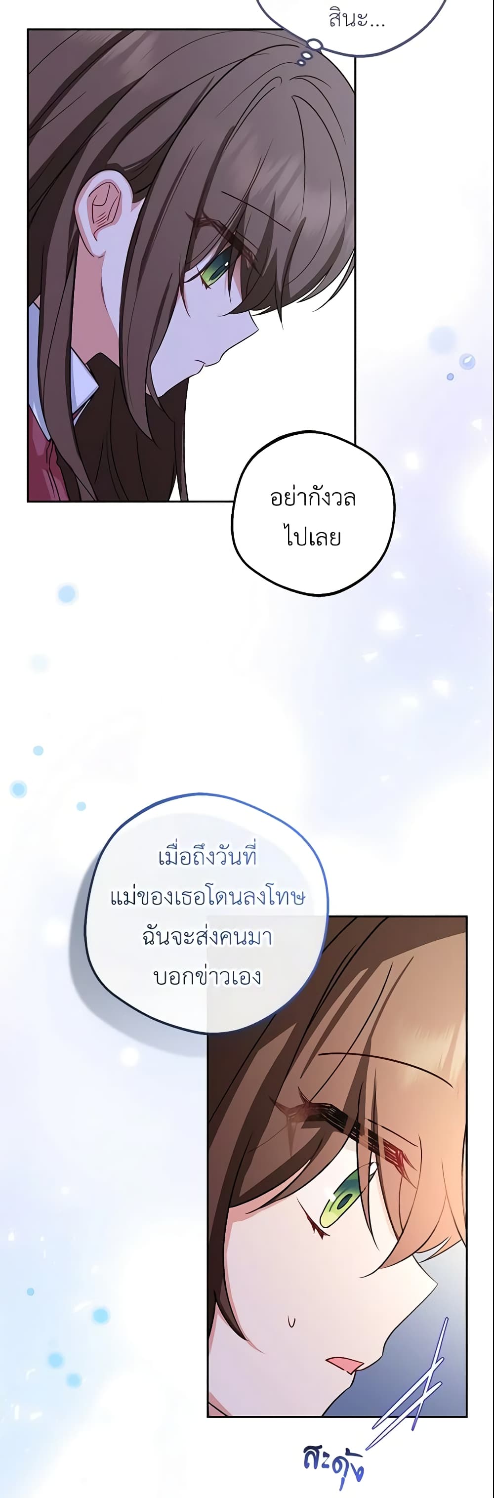 The Villainess Is Shy In Receiving Love page 16