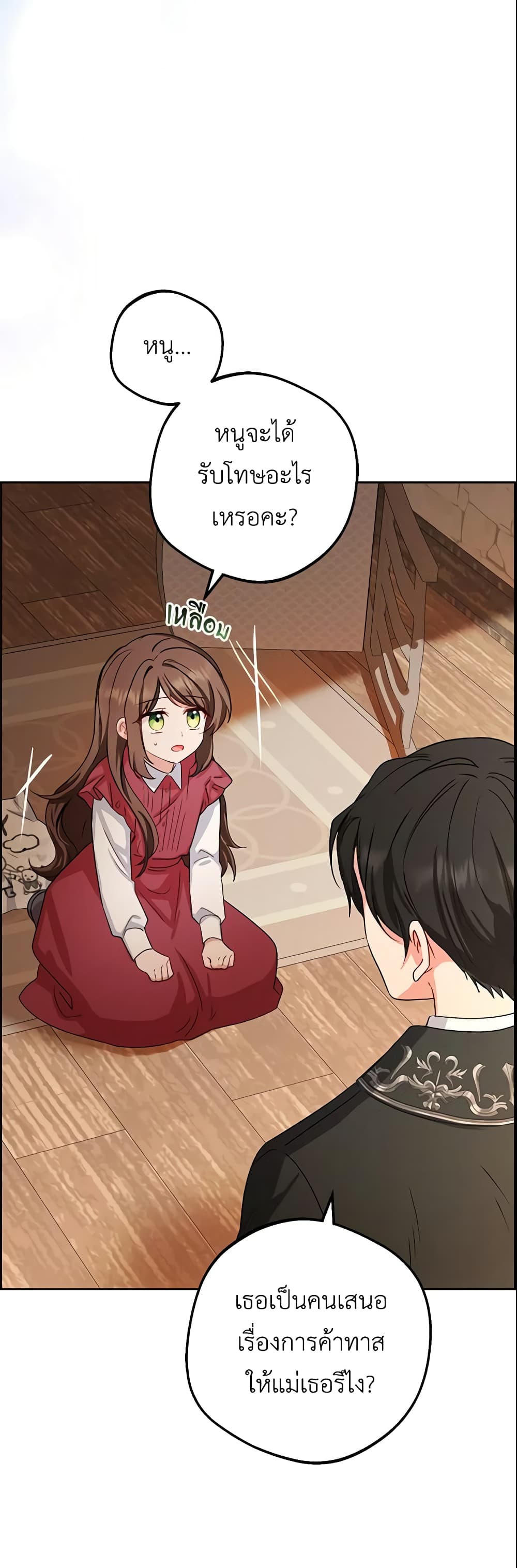 The Villainess Is Shy In Receiving Love page 17