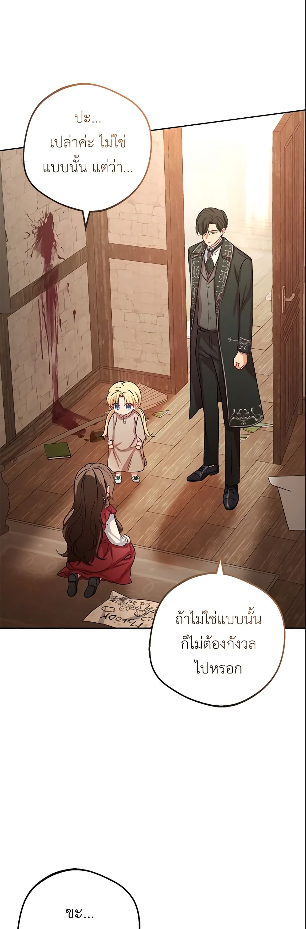 The Villainess Is Shy In Receiving Love page 18