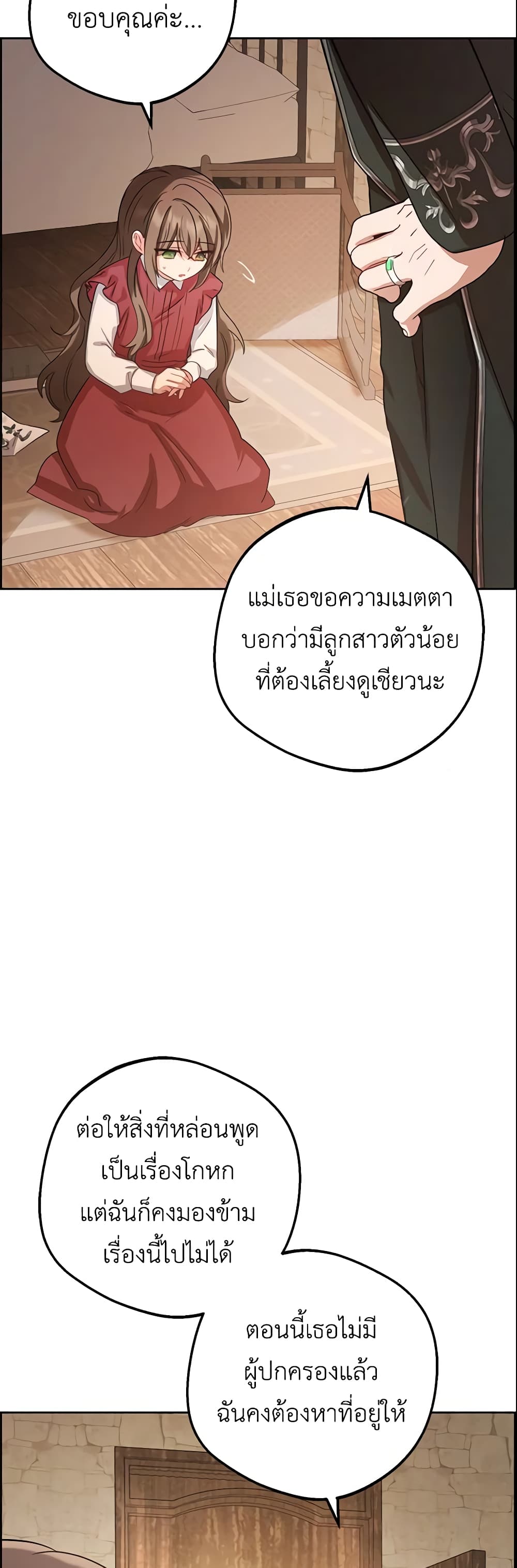 The Villainess Is Shy In Receiving Love page 19