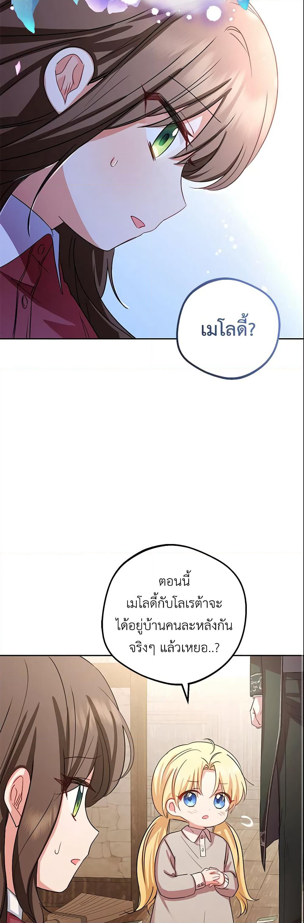 The Villainess Is Shy In Receiving Love page 23