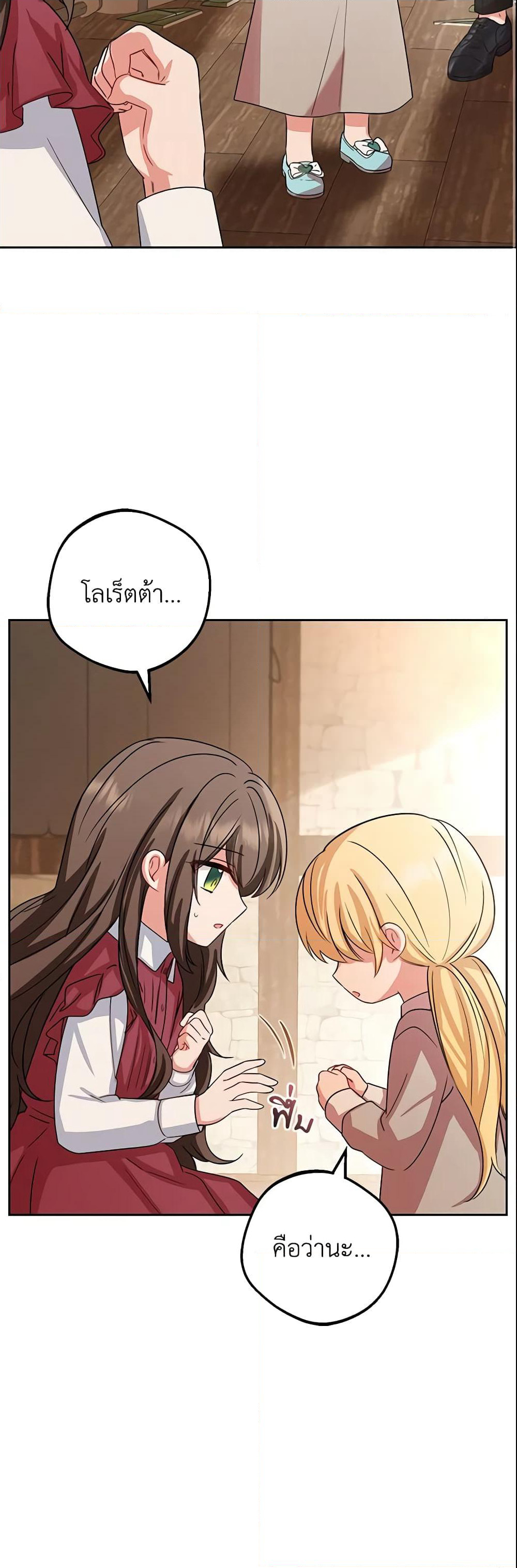 The Villainess Is Shy In Receiving Love page 24