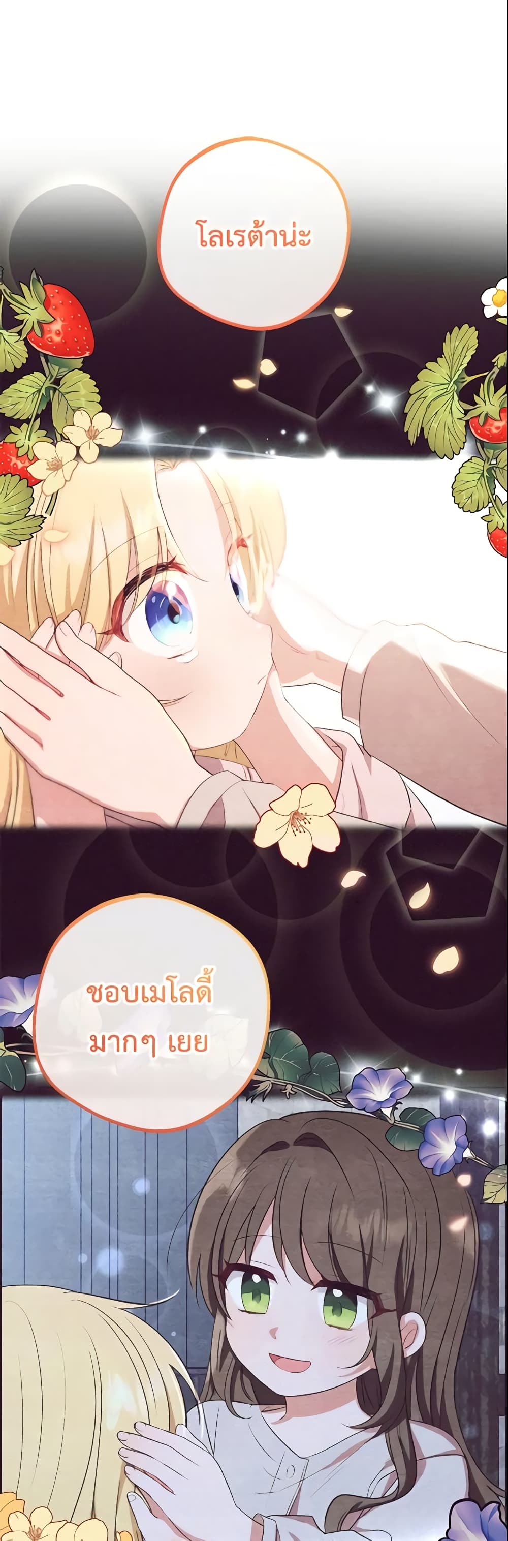 The Villainess Is Shy In Receiving Love page 25