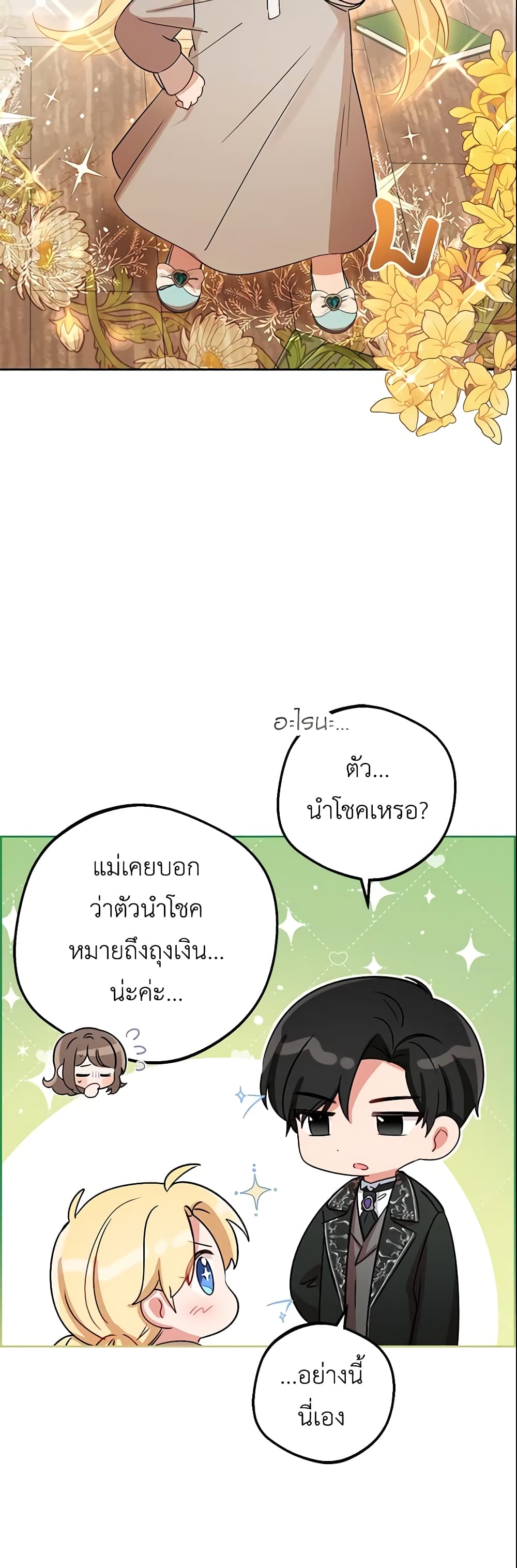 The Villainess Is Shy In Receiving Love page 31