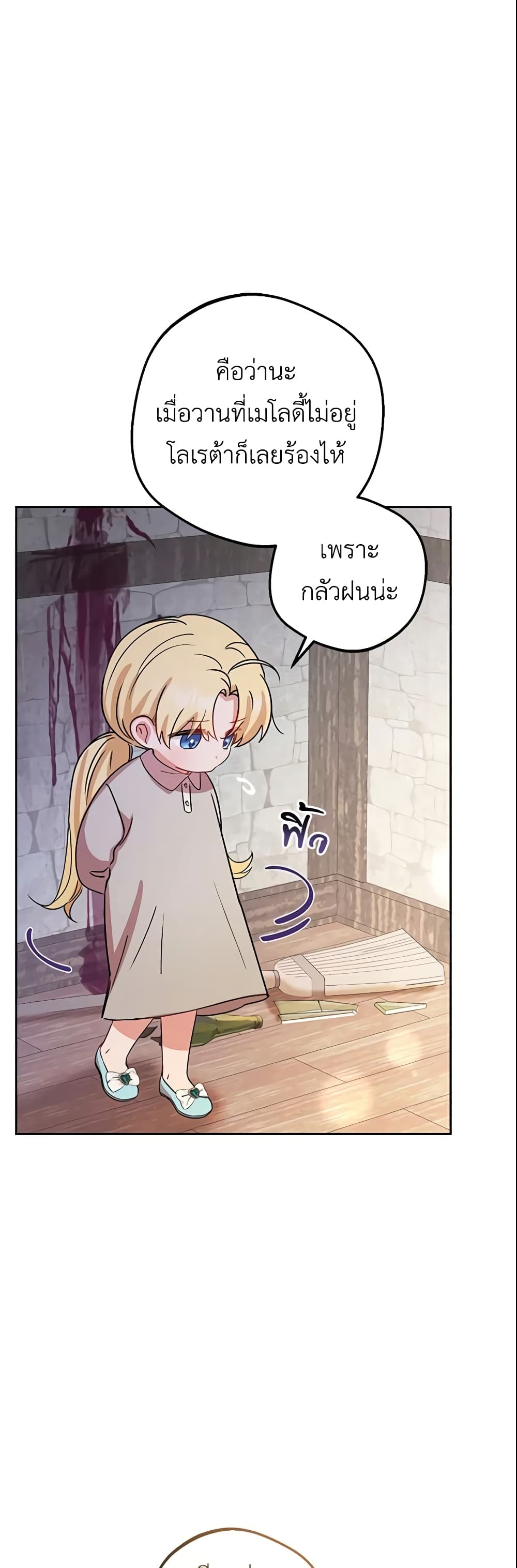 The Villainess Is Shy In Receiving Love page 32