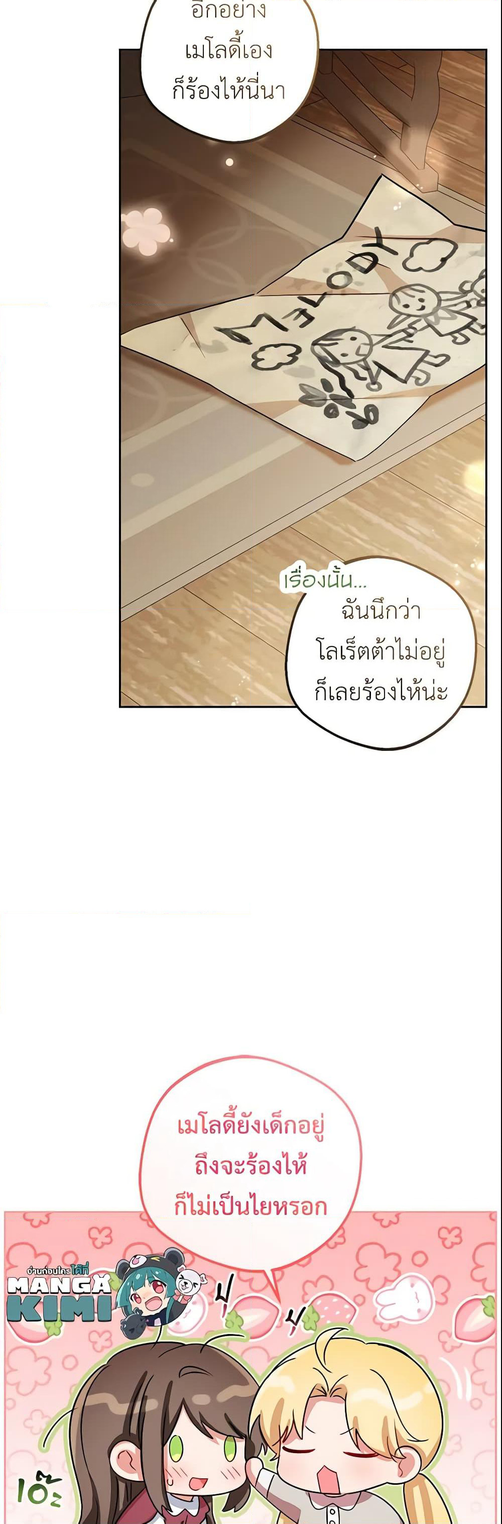 The Villainess Is Shy In Receiving Love page 33
