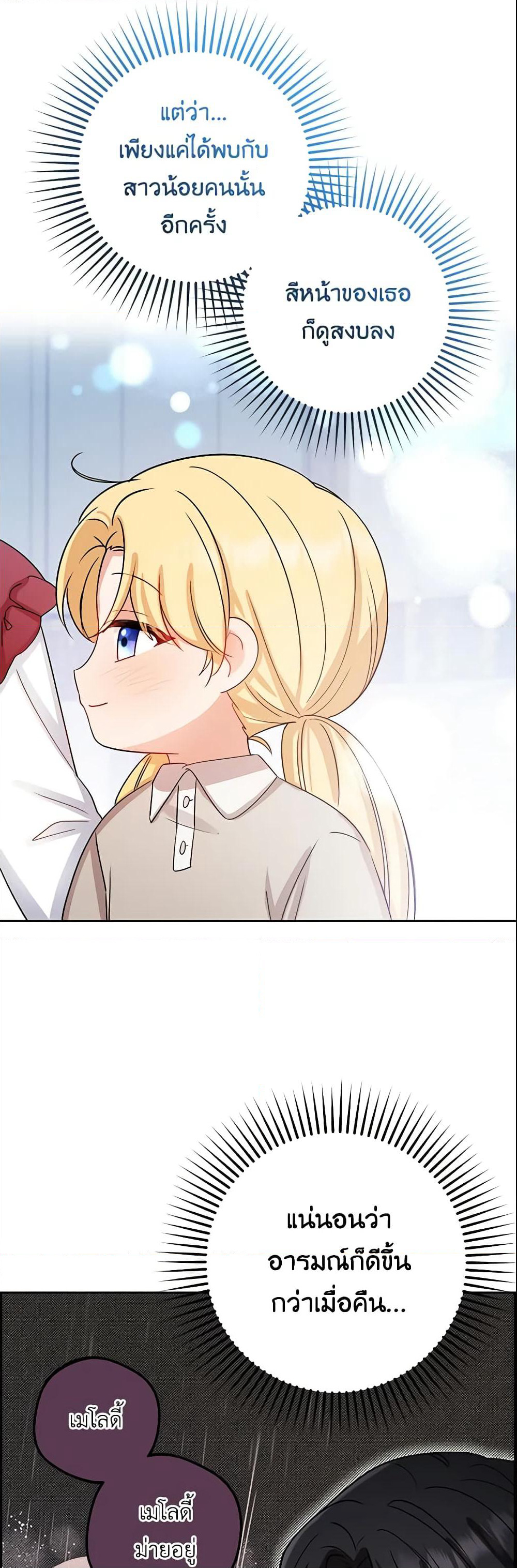 The Villainess Is Shy In Receiving Love page 36