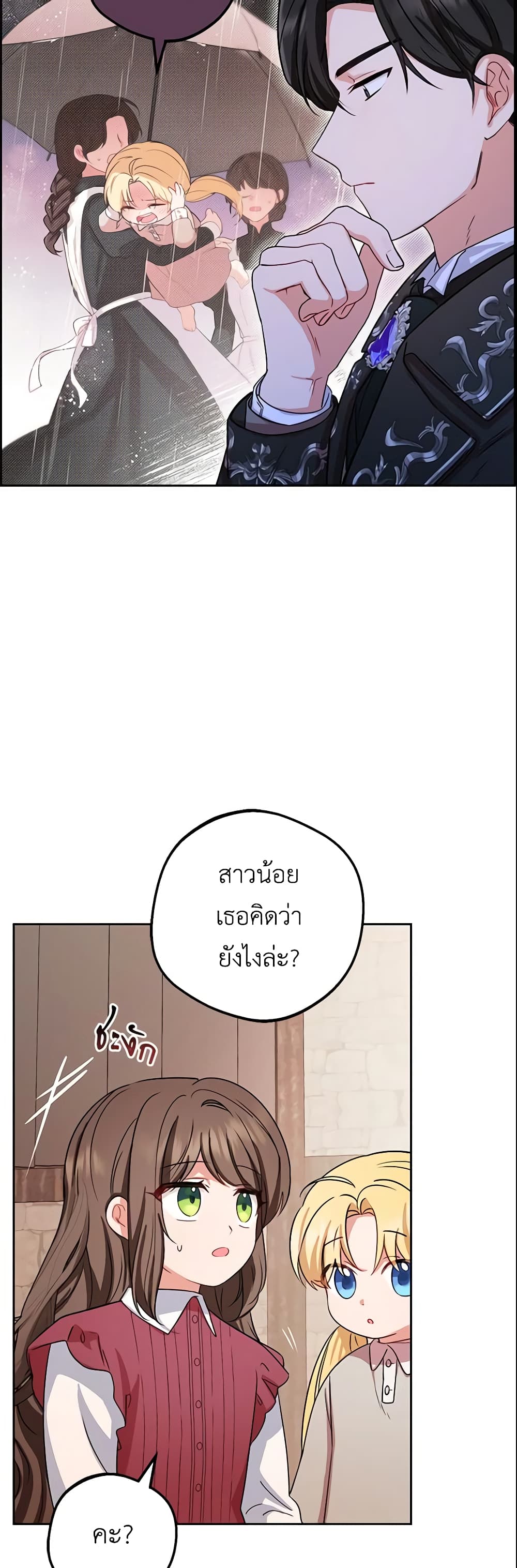 The Villainess Is Shy In Receiving Love page 37
