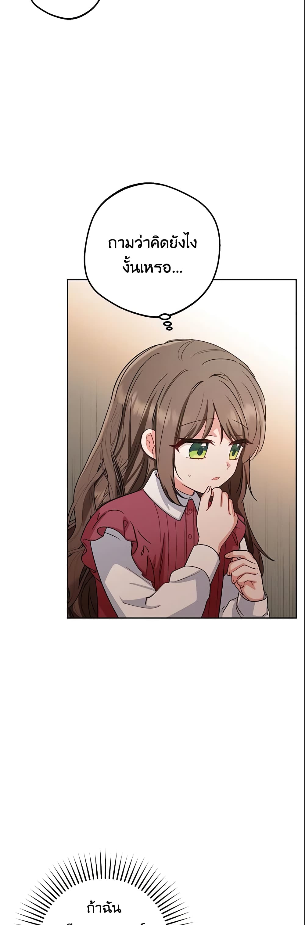 The Villainess Is Shy In Receiving Love page 38