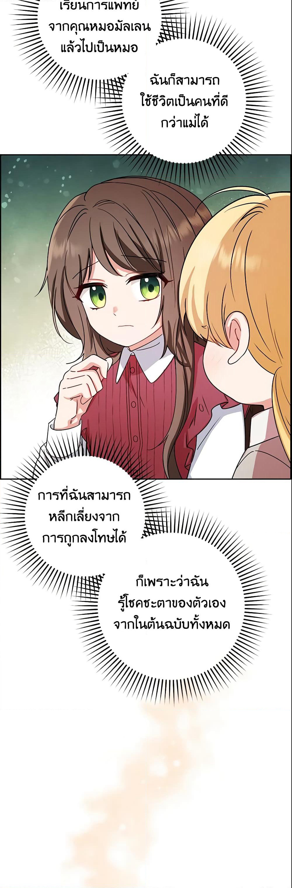 The Villainess Is Shy In Receiving Love page 39