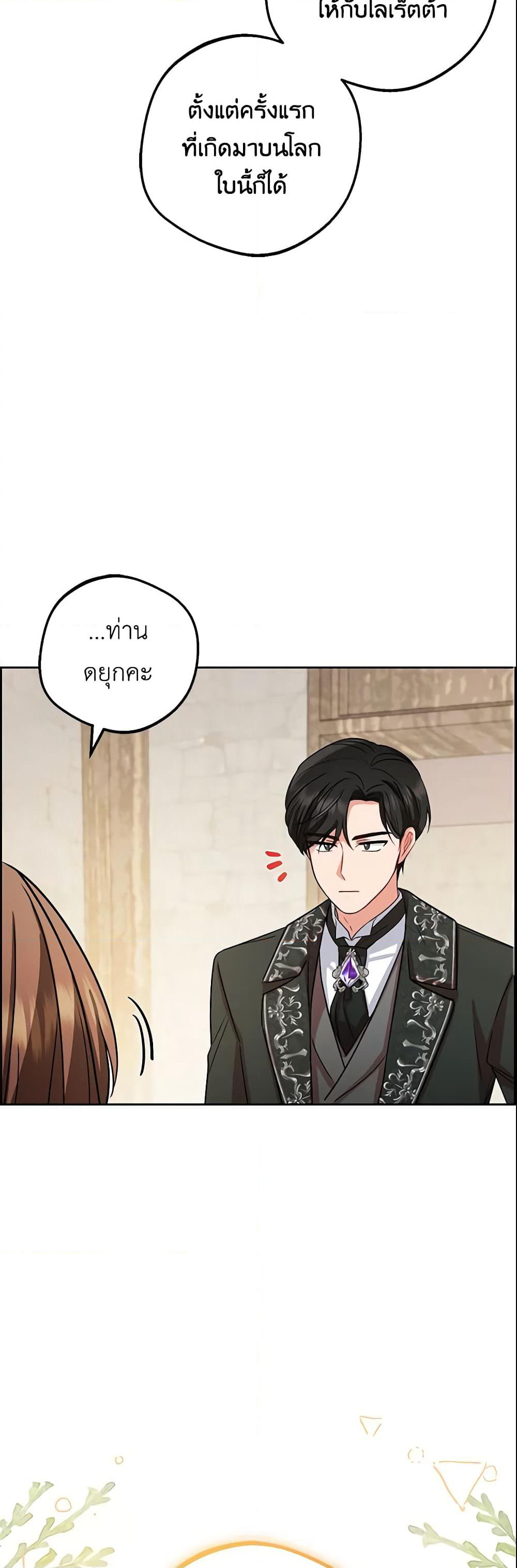 The Villainess Is Shy In Receiving Love page 43