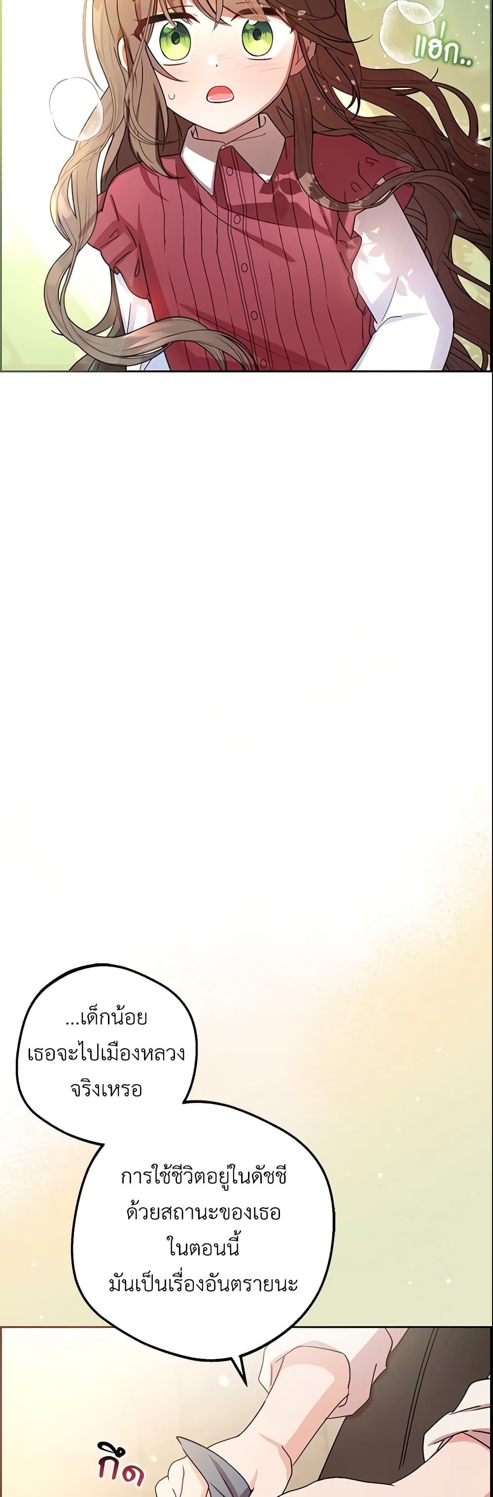 The Villainess Is Shy In Receiving Love page 47