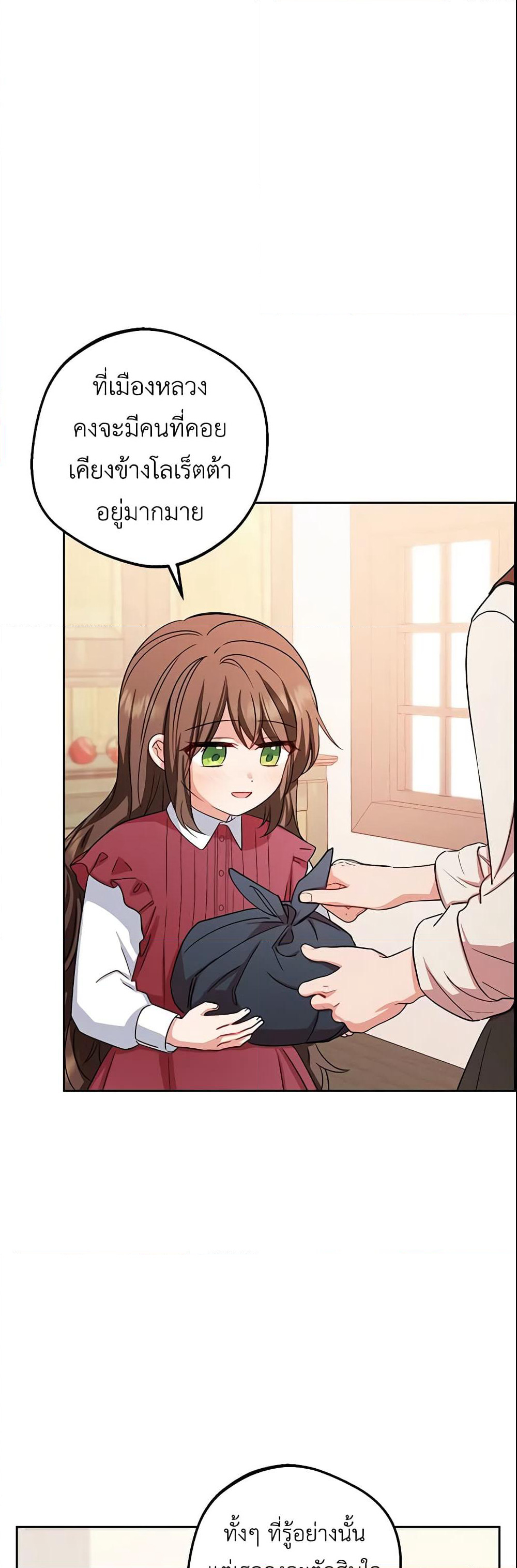 The Villainess Is Shy In Receiving Love page 49