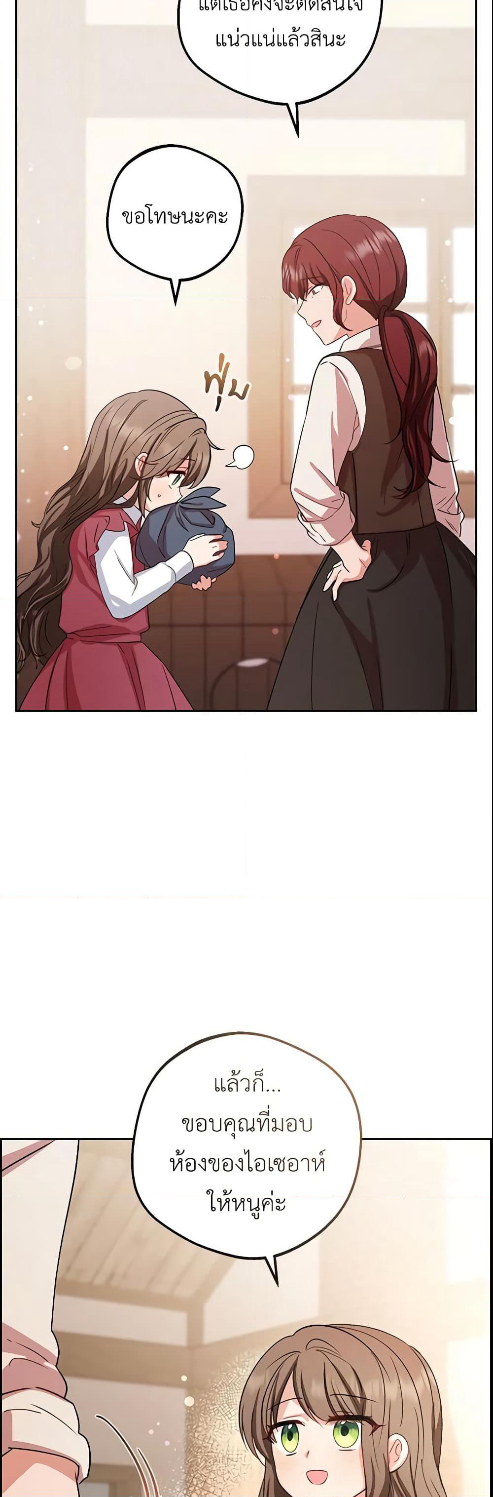 The Villainess Is Shy In Receiving Love page 50