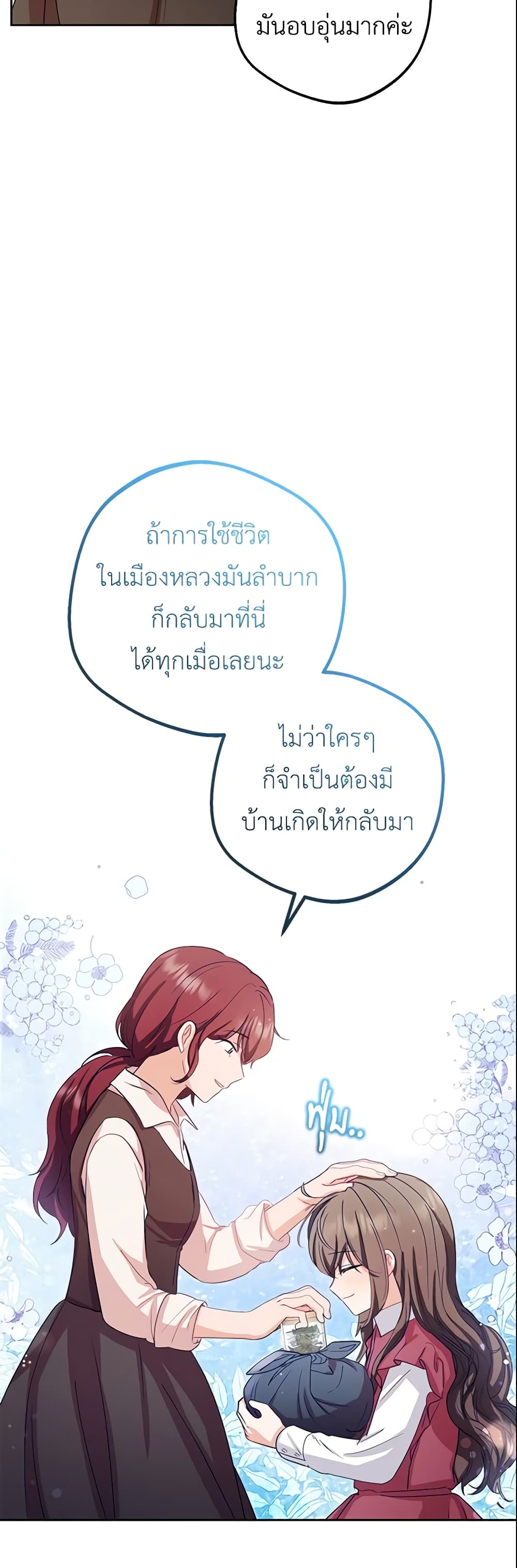 The Villainess Is Shy In Receiving Love page 52