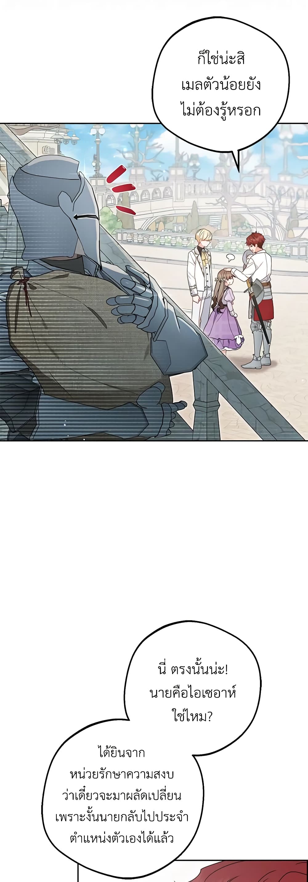 The Villainess Is Shy In Receiving Love page 4
