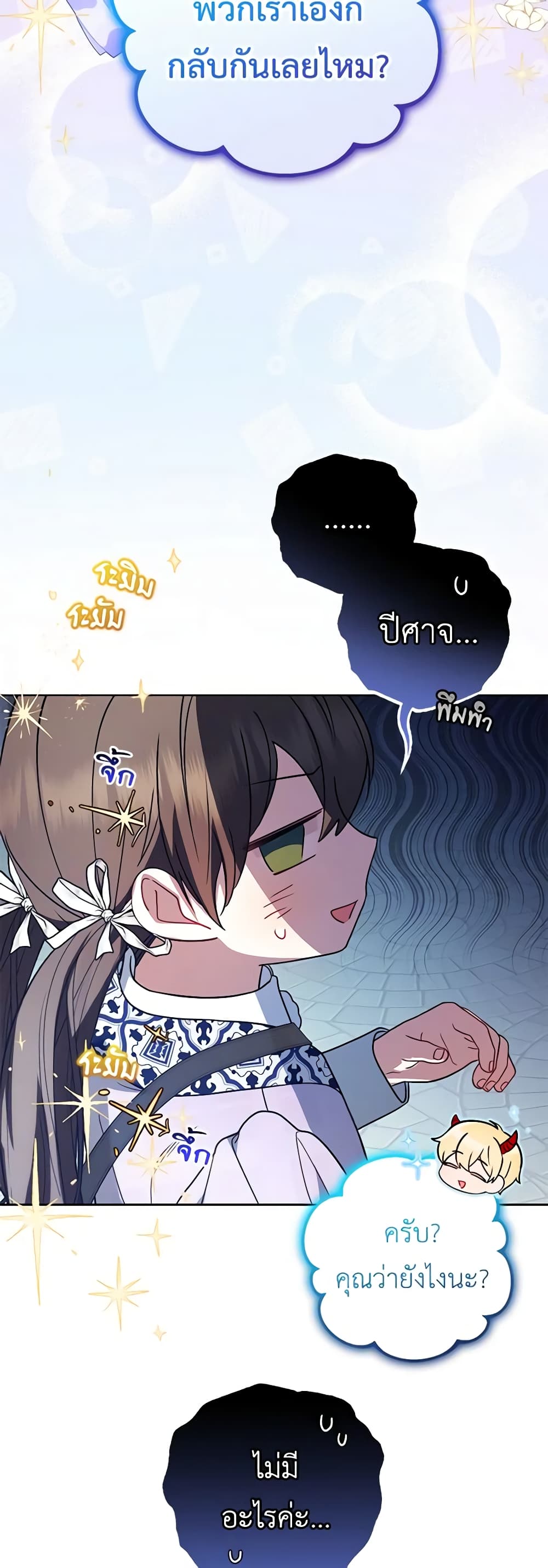 The Villainess Is Shy In Receiving Love page 8