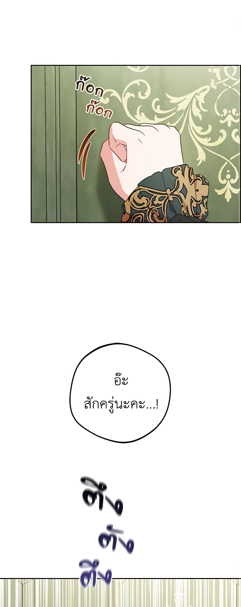 The Villainess Is Shy In Receiving Love page 2