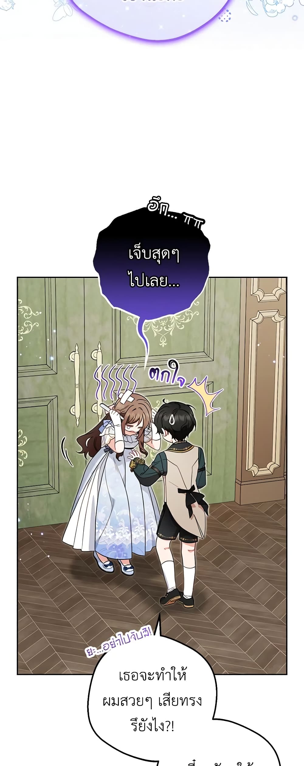 The Villainess Is Shy In Receiving Love page 9