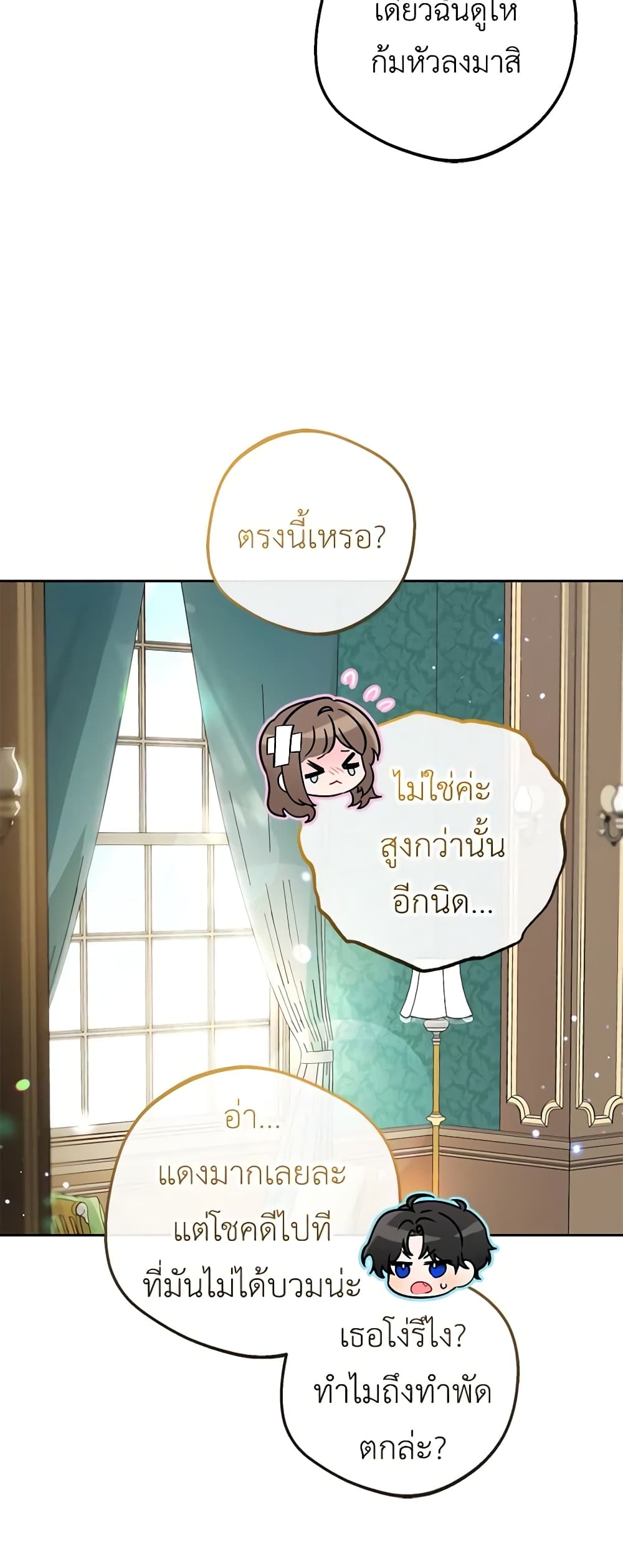 The Villainess Is Shy In Receiving Love page 10