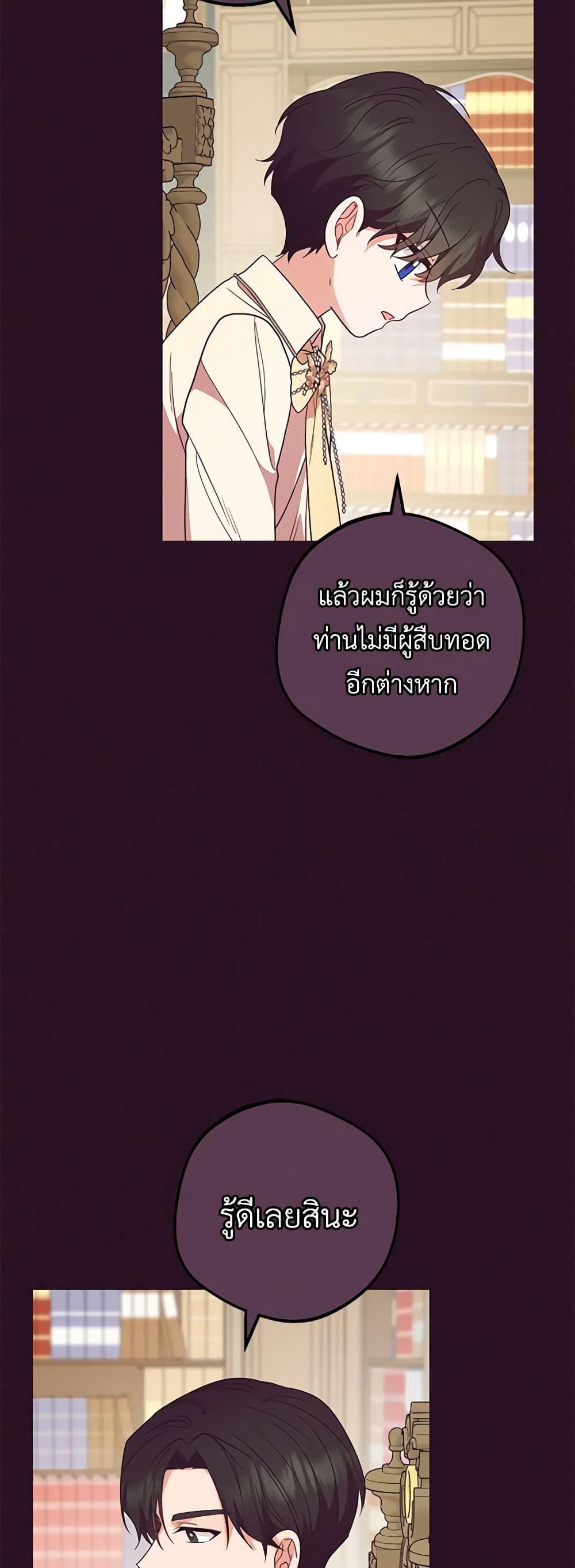 The Villainess Is Shy In Receiving Love page 5