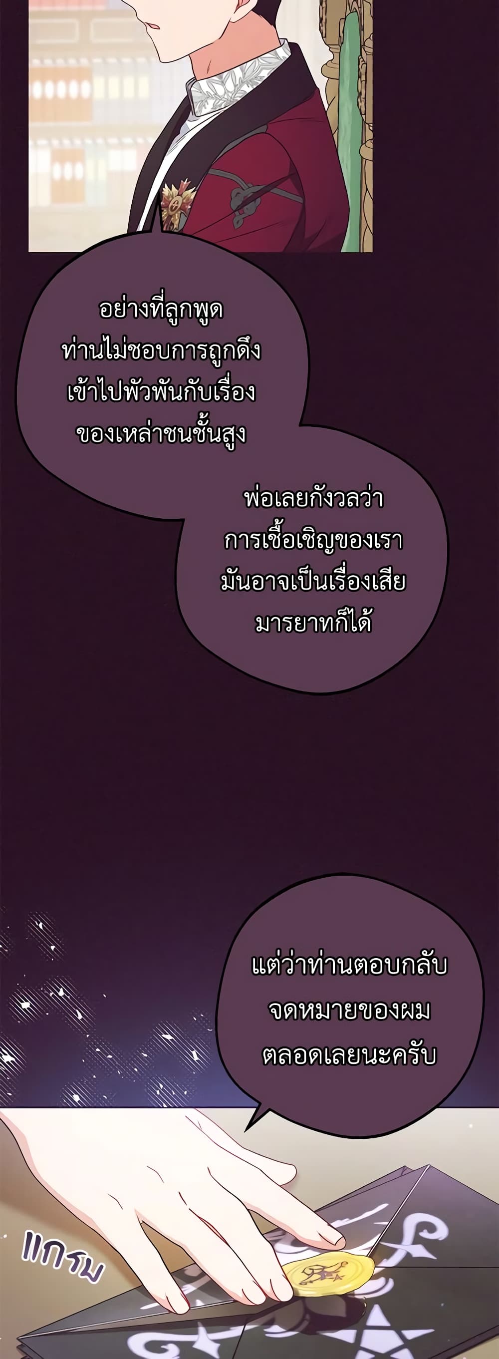 The Villainess Is Shy In Receiving Love page 6
