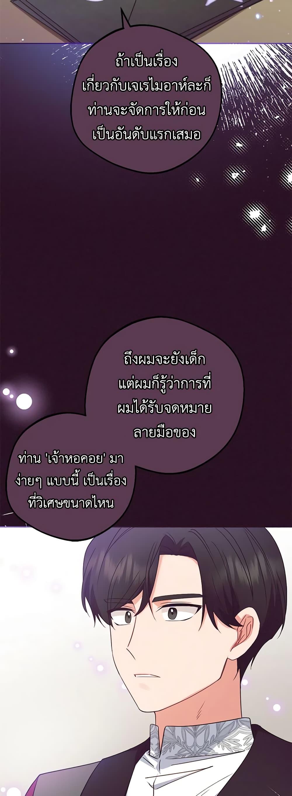 The Villainess Is Shy In Receiving Love page 7