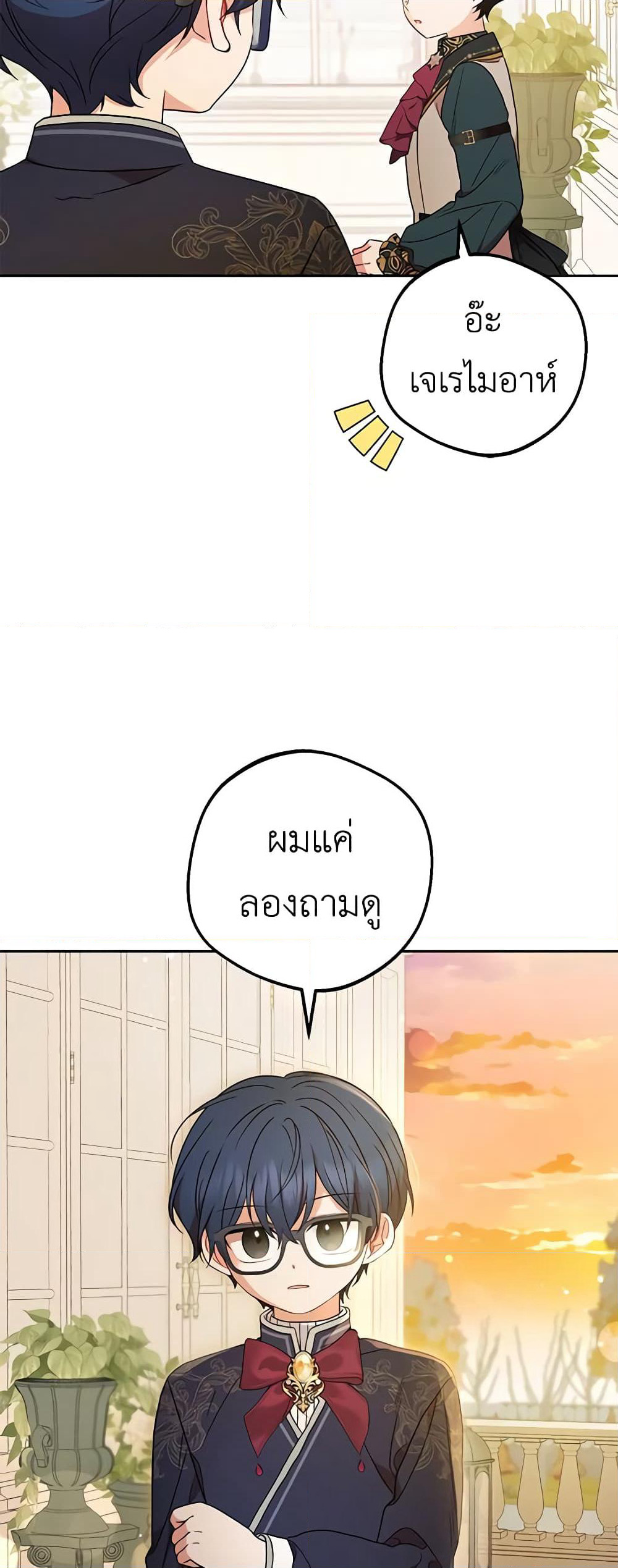 The Villainess Is Shy In Receiving Love page 7