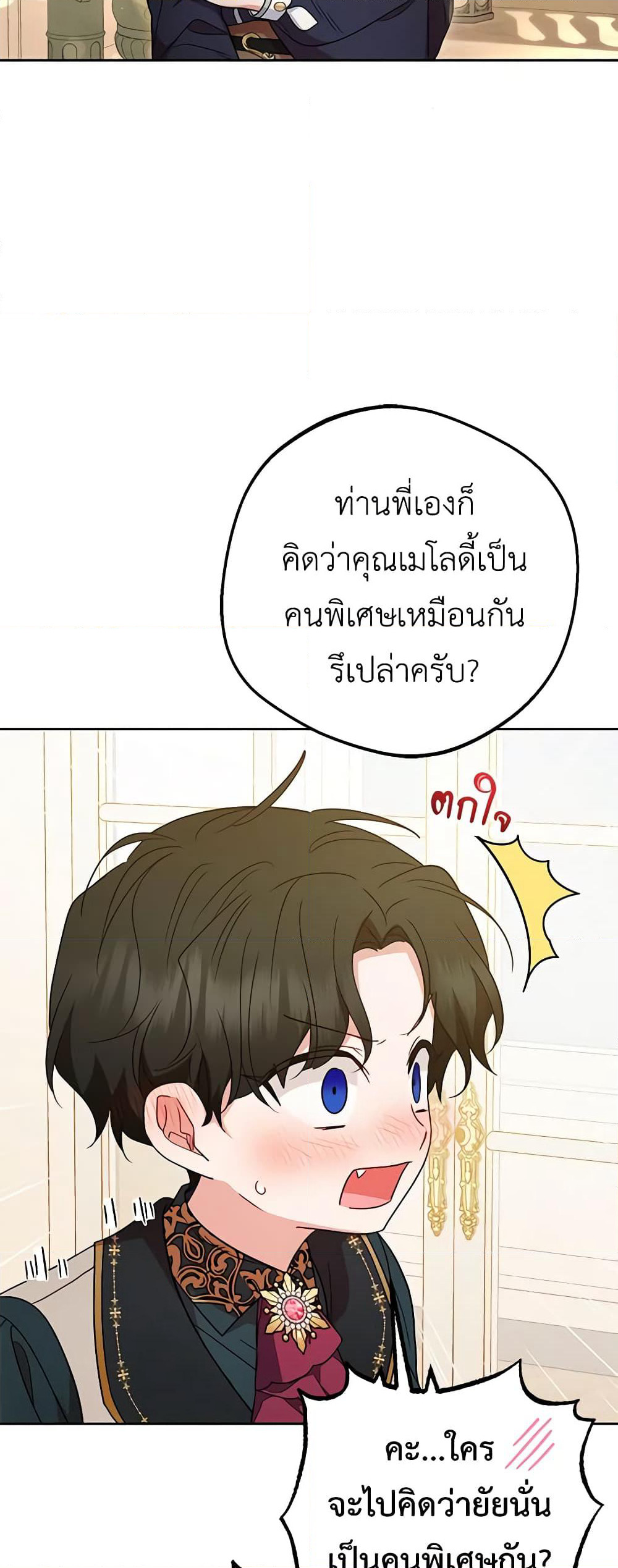 The Villainess Is Shy In Receiving Love page 8