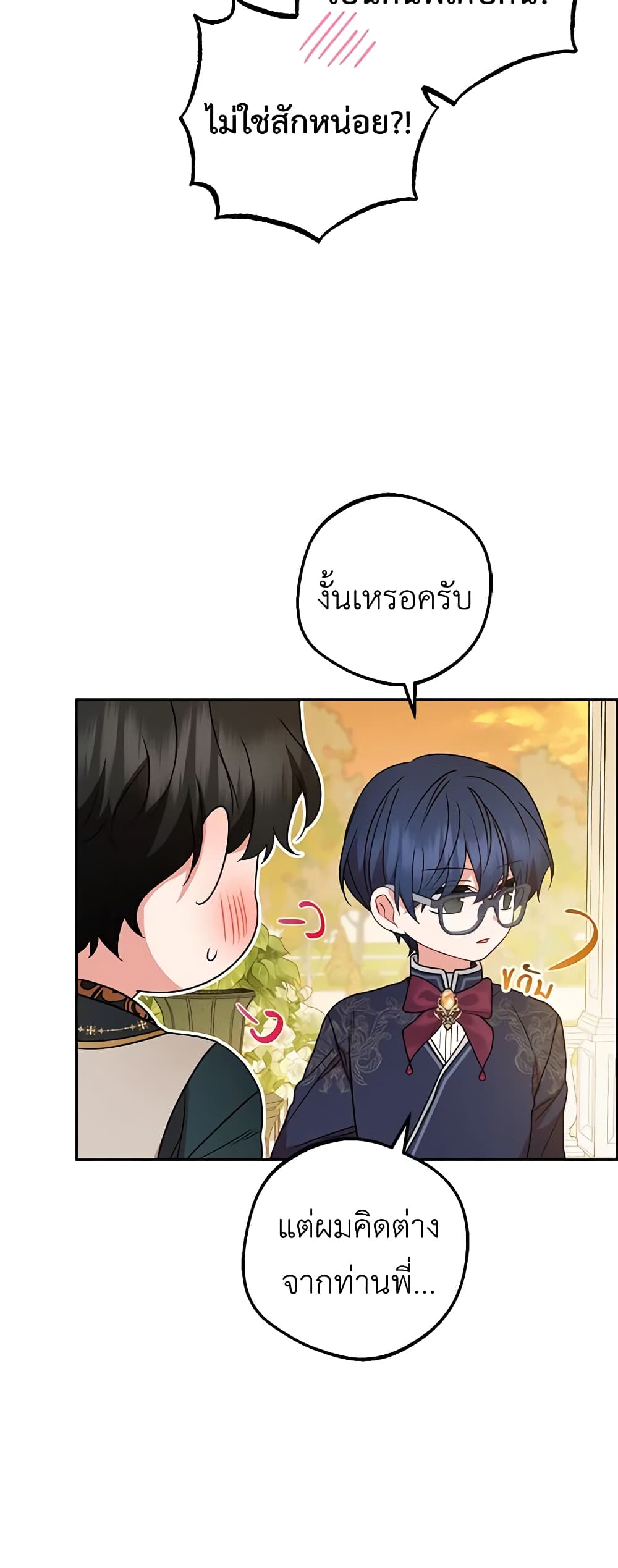 The Villainess Is Shy In Receiving Love page 9