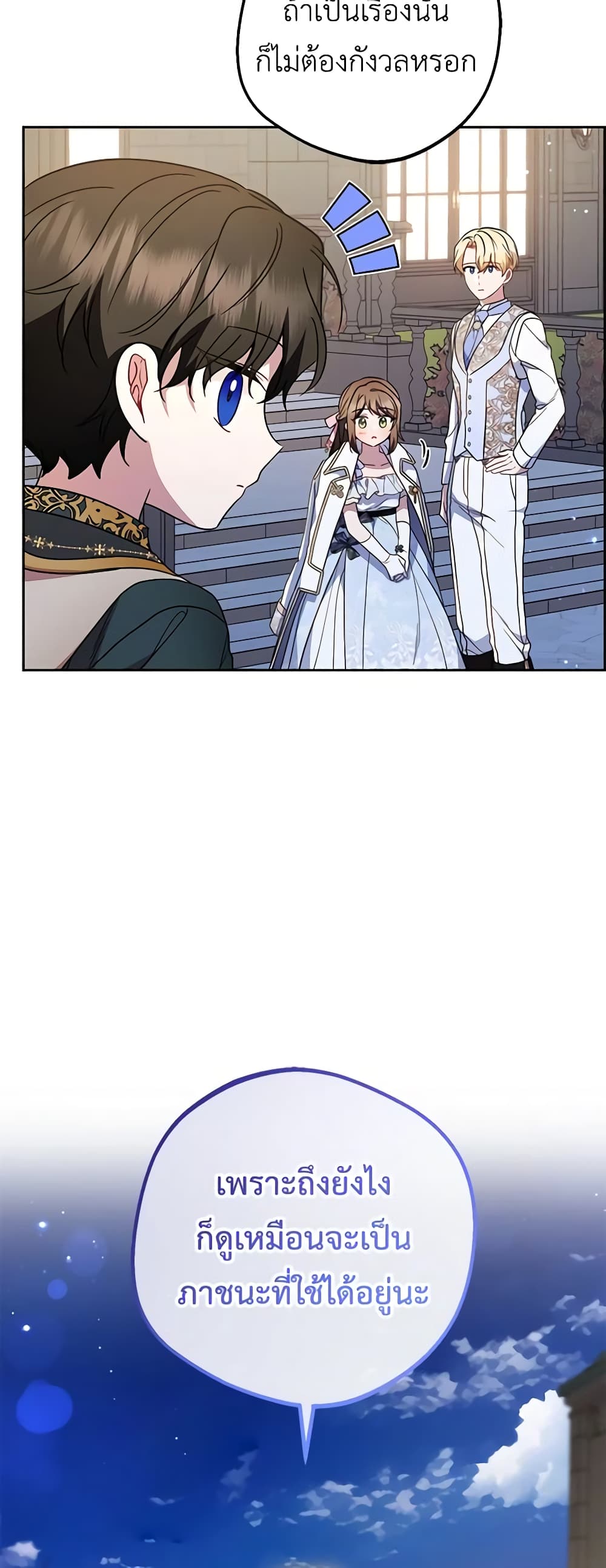 The Villainess Is Shy In Receiving Love page 4