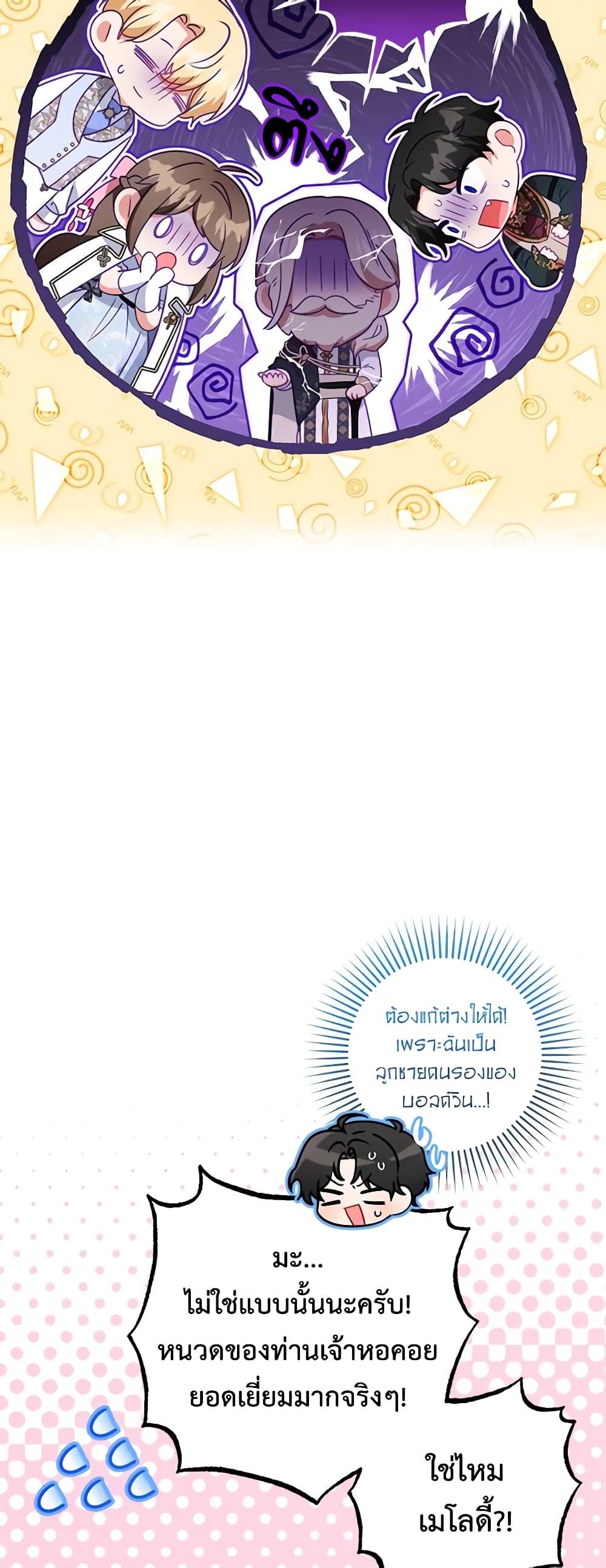 The Villainess Is Shy In Receiving Love page 8