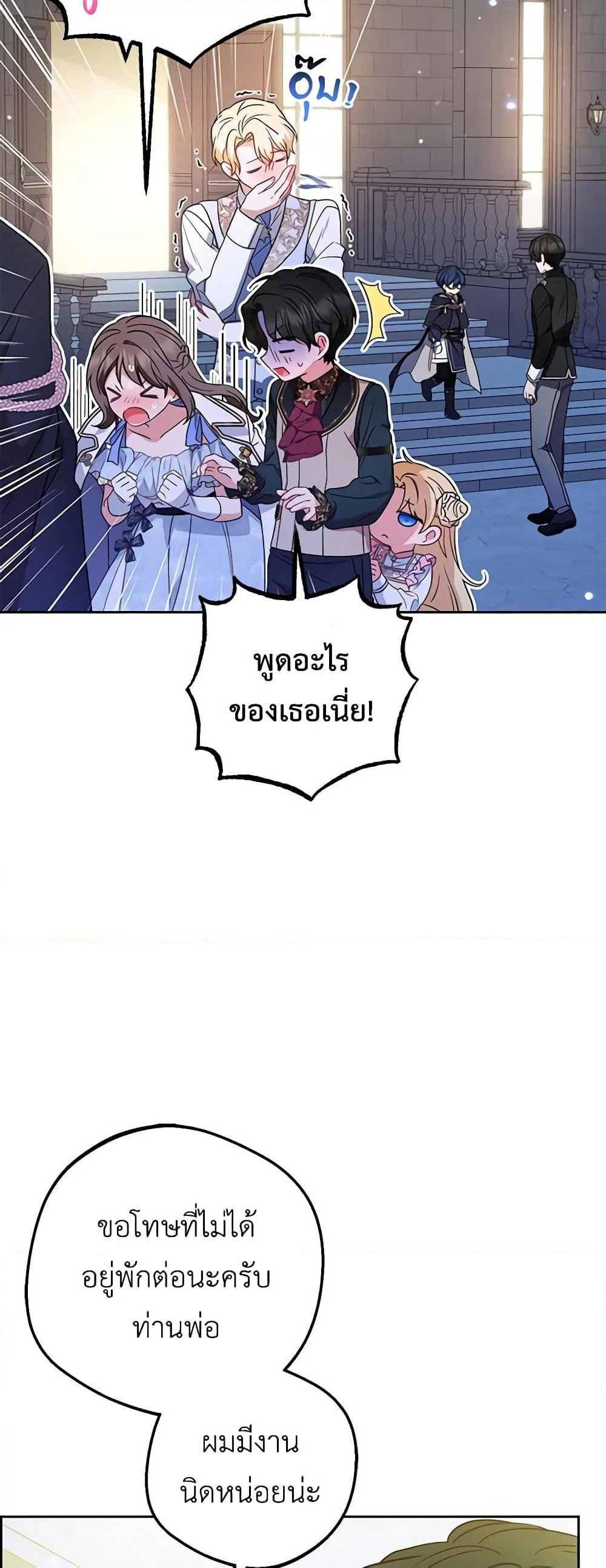 The Villainess Is Shy In Receiving Love page 10