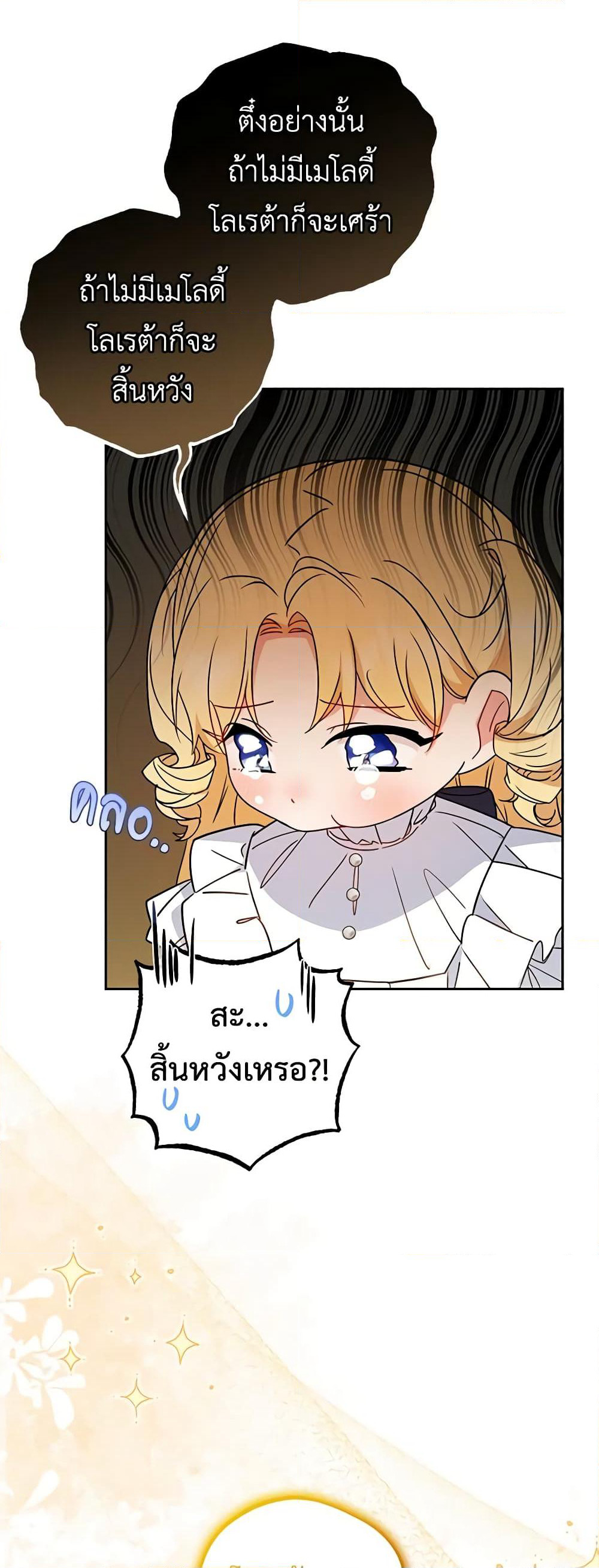 The Villainess Is Shy In Receiving Love page 5