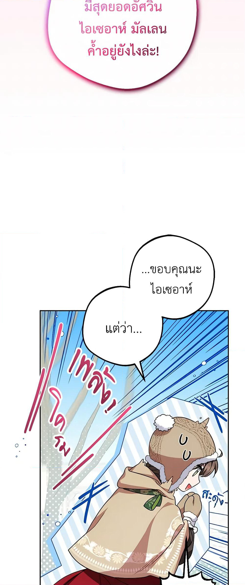 The Villainess Is Shy In Receiving Love page 4