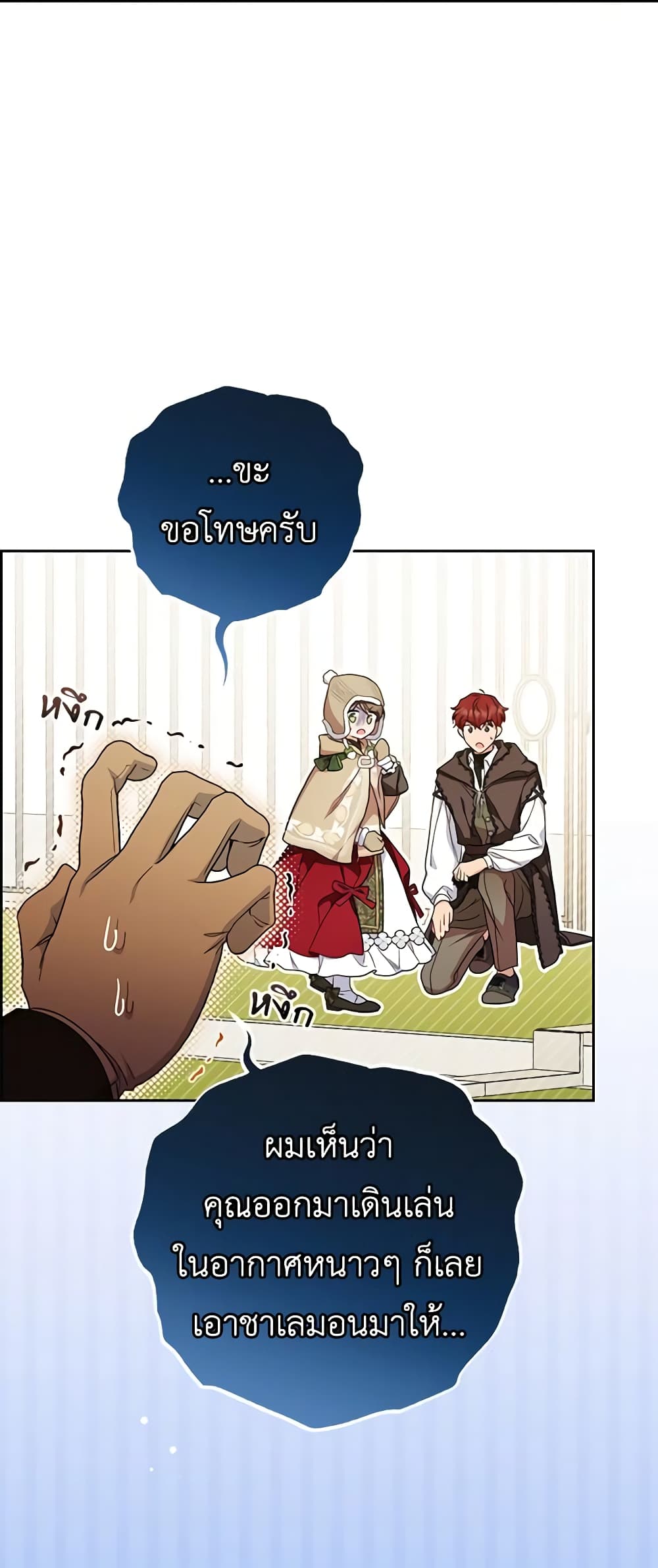 The Villainess Is Shy In Receiving Love page 6