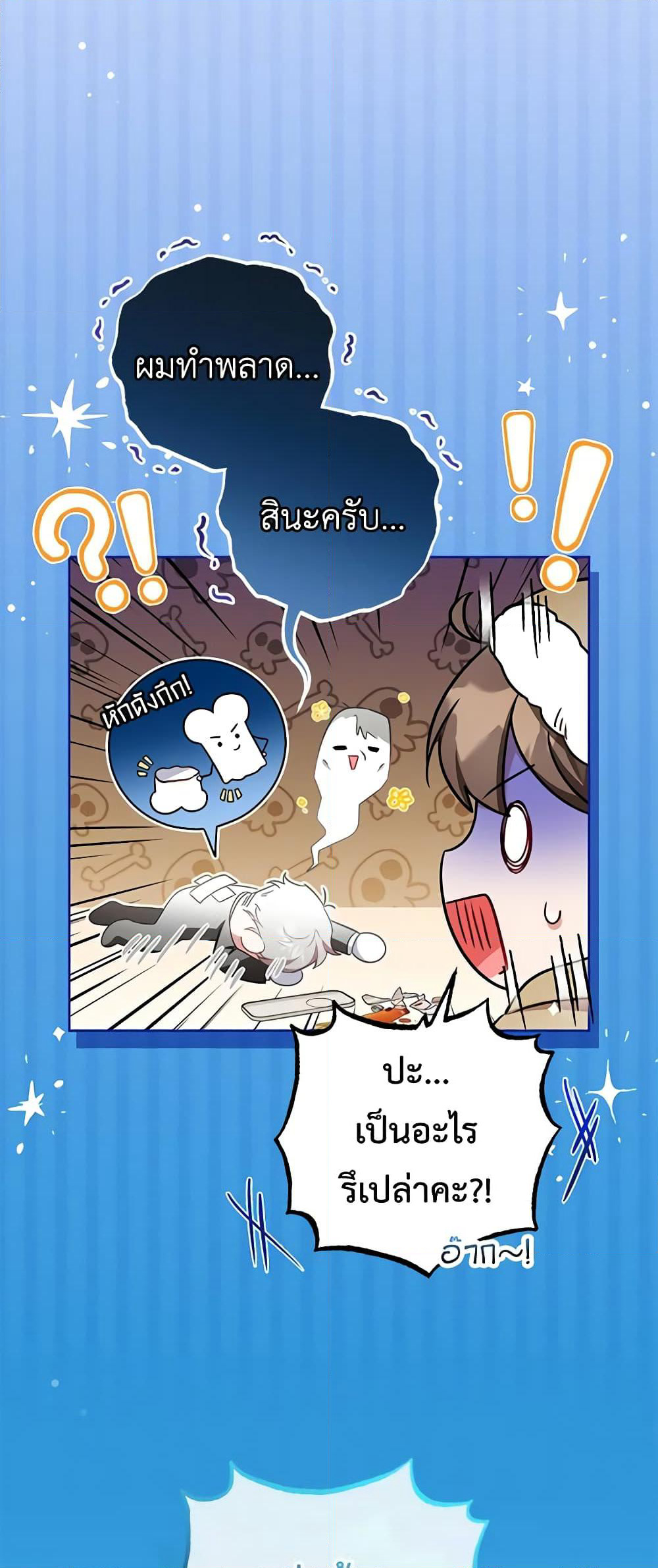 The Villainess Is Shy In Receiving Love page 7
